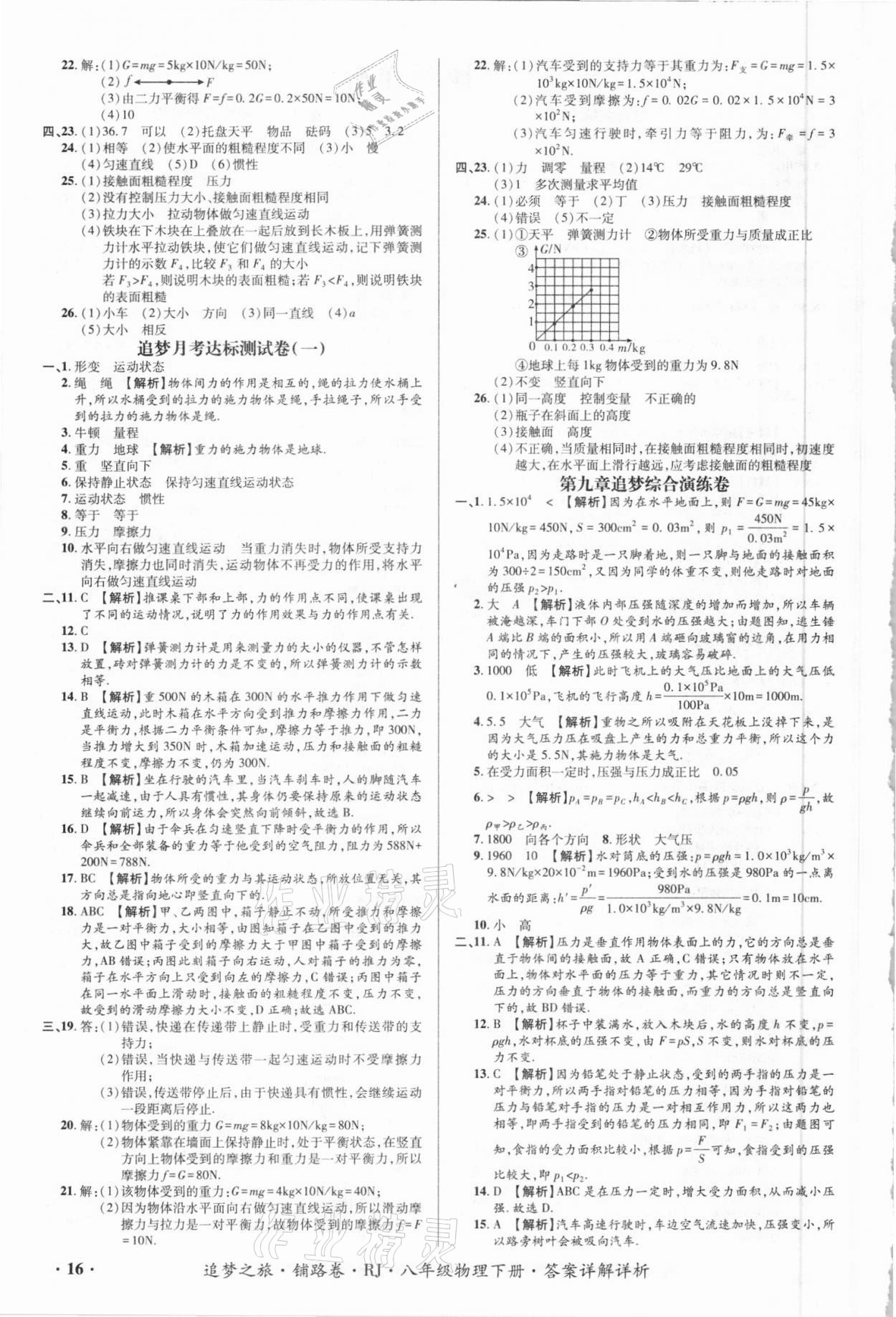 2021年追夢之旅鋪路卷八年級物理下冊人教版江西專版 第2頁