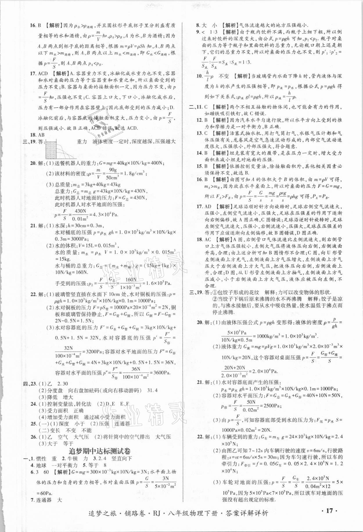 2021年追夢之旅鋪路卷八年級物理下冊人教版江西專版 第3頁