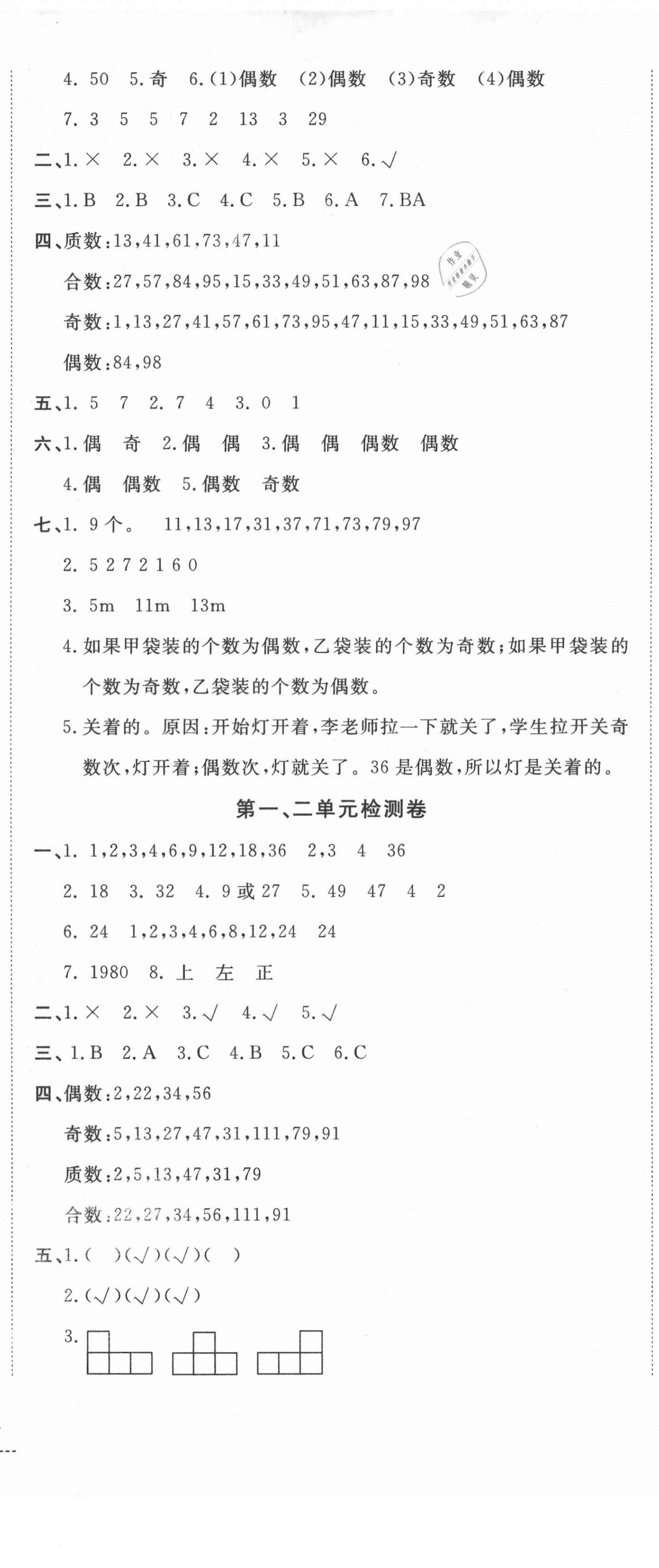 2021年開心一卷通全優(yōu)大考卷五年級數(shù)學(xué)下冊人教版 第2頁