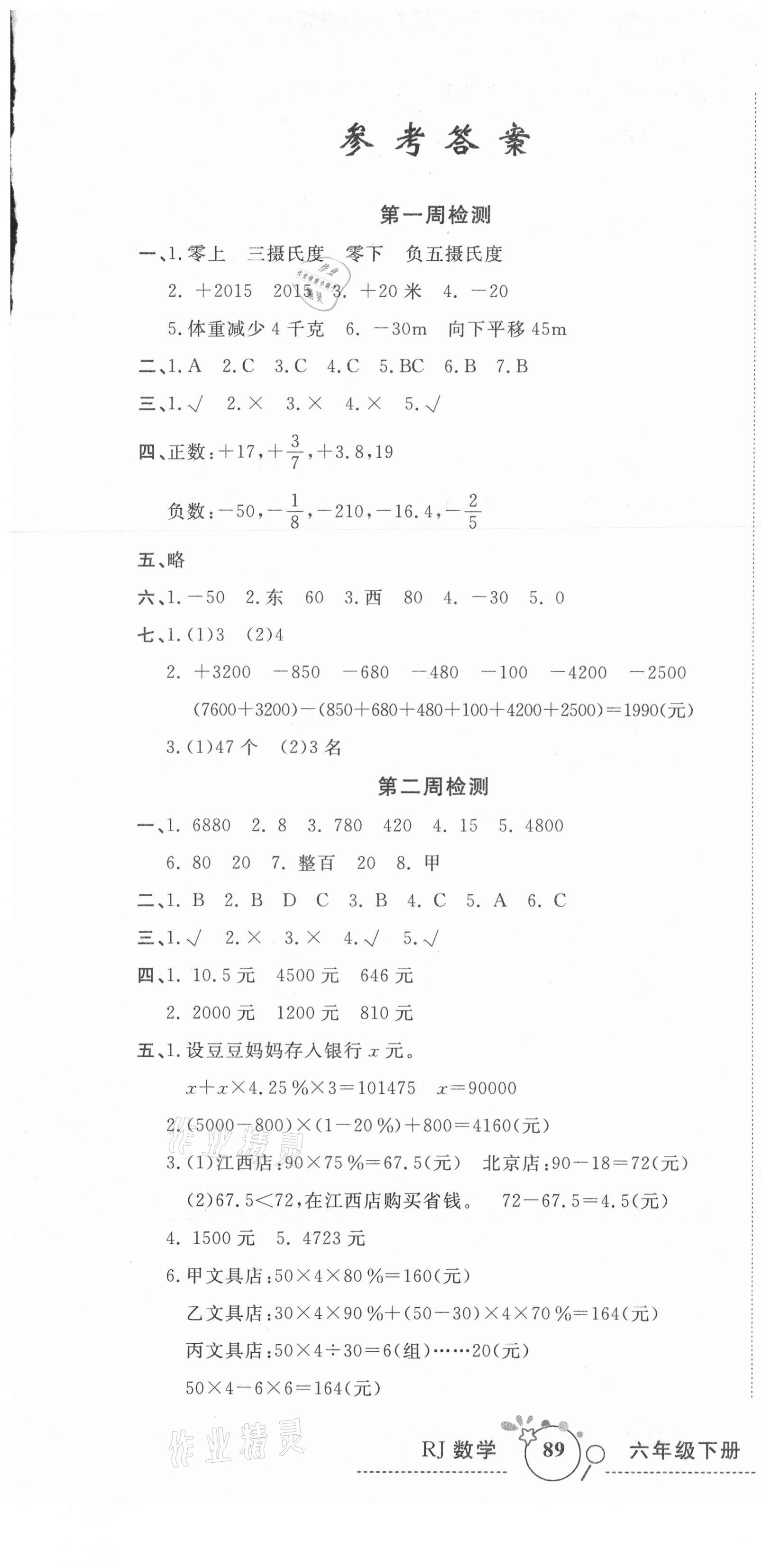 2021年开心一卷通全优大考卷六年级数学下册人教版 第1页