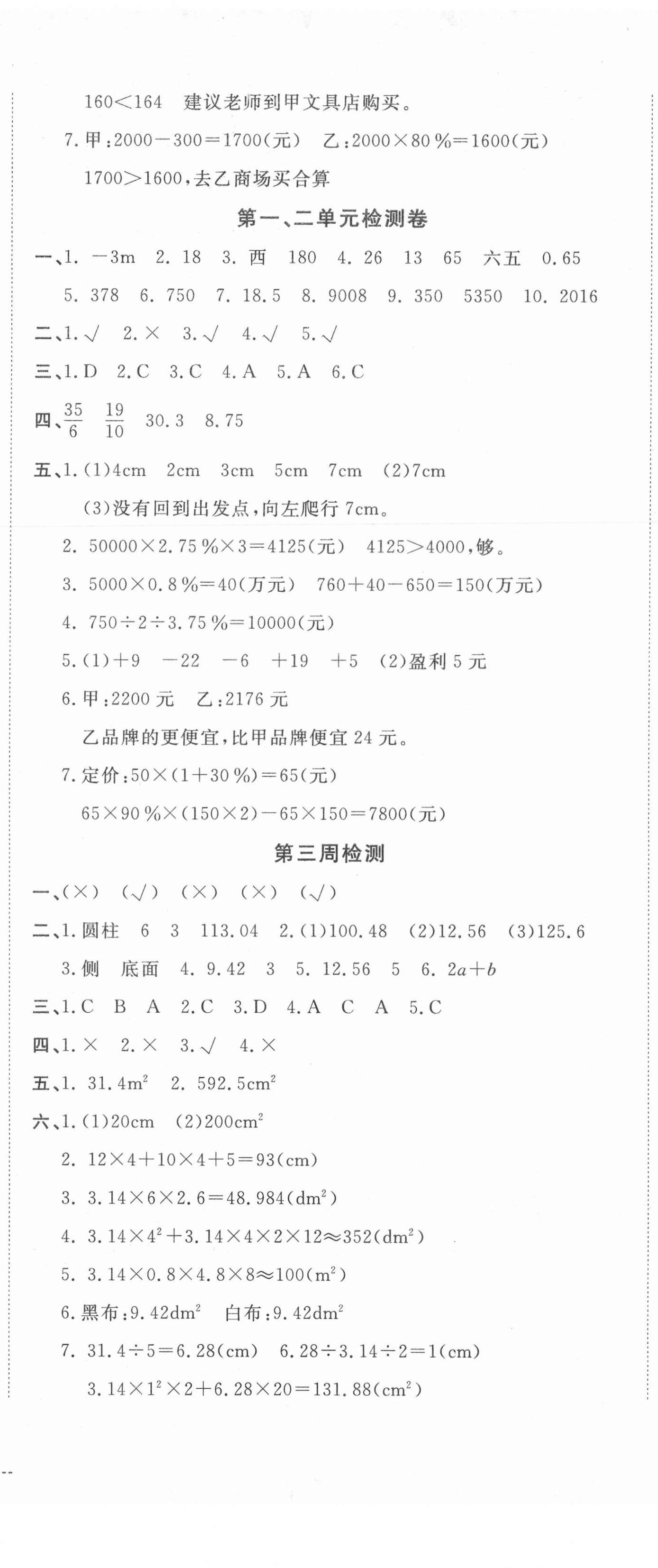 2021年開心一卷通全優(yōu)大考卷六年級(jí)數(shù)學(xué)下冊(cè)人教版 第2頁