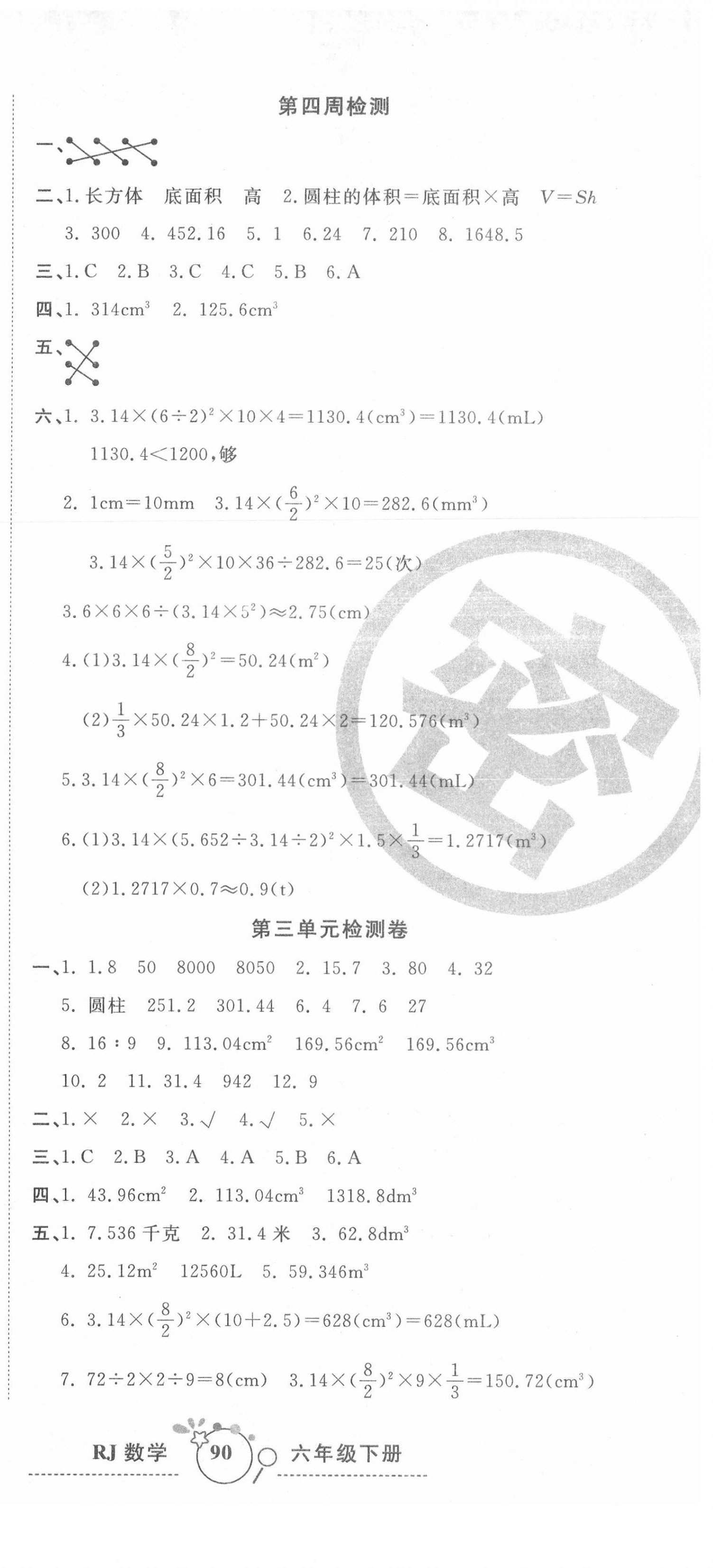 2021年開心一卷通全優(yōu)大考卷六年級數(shù)學(xué)下冊人教版 第3頁