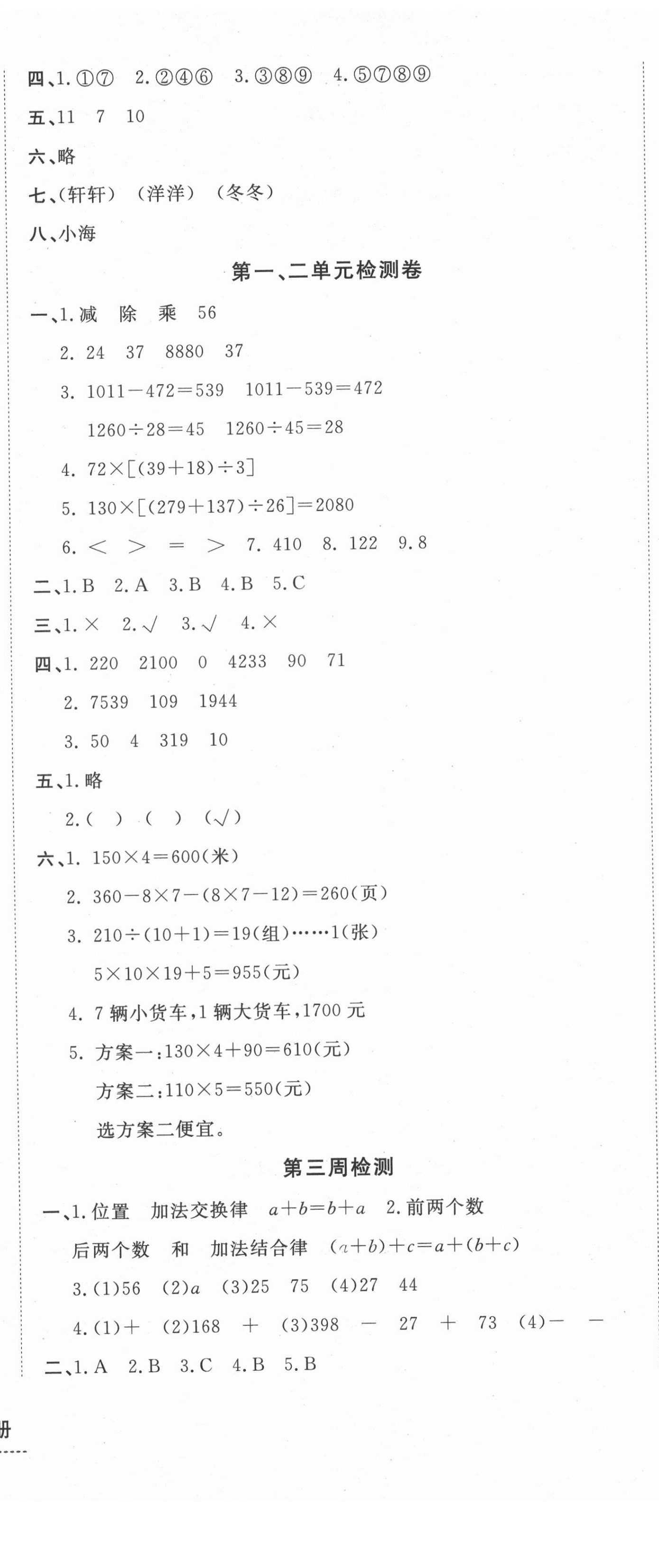 2021年开心一卷通全优大考卷四年级数学下册人教版 第2页