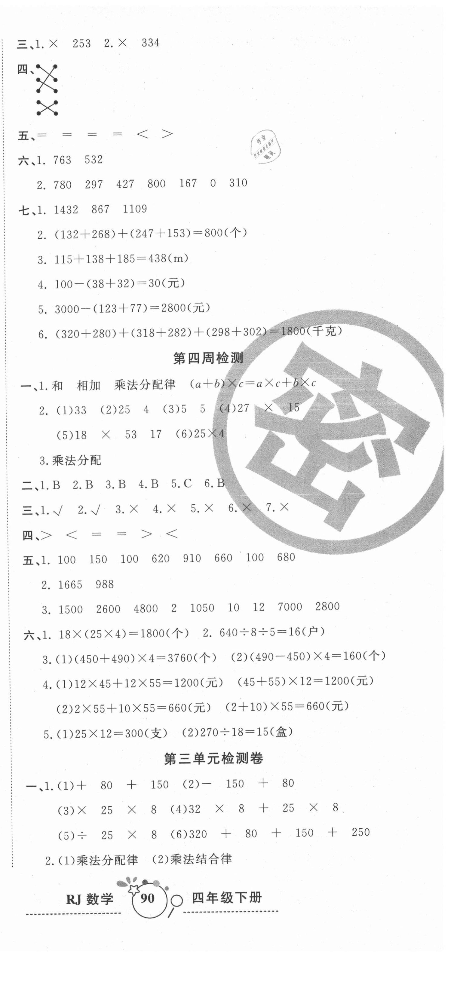 2021年开心一卷通全优大考卷四年级数学下册人教版 第3页