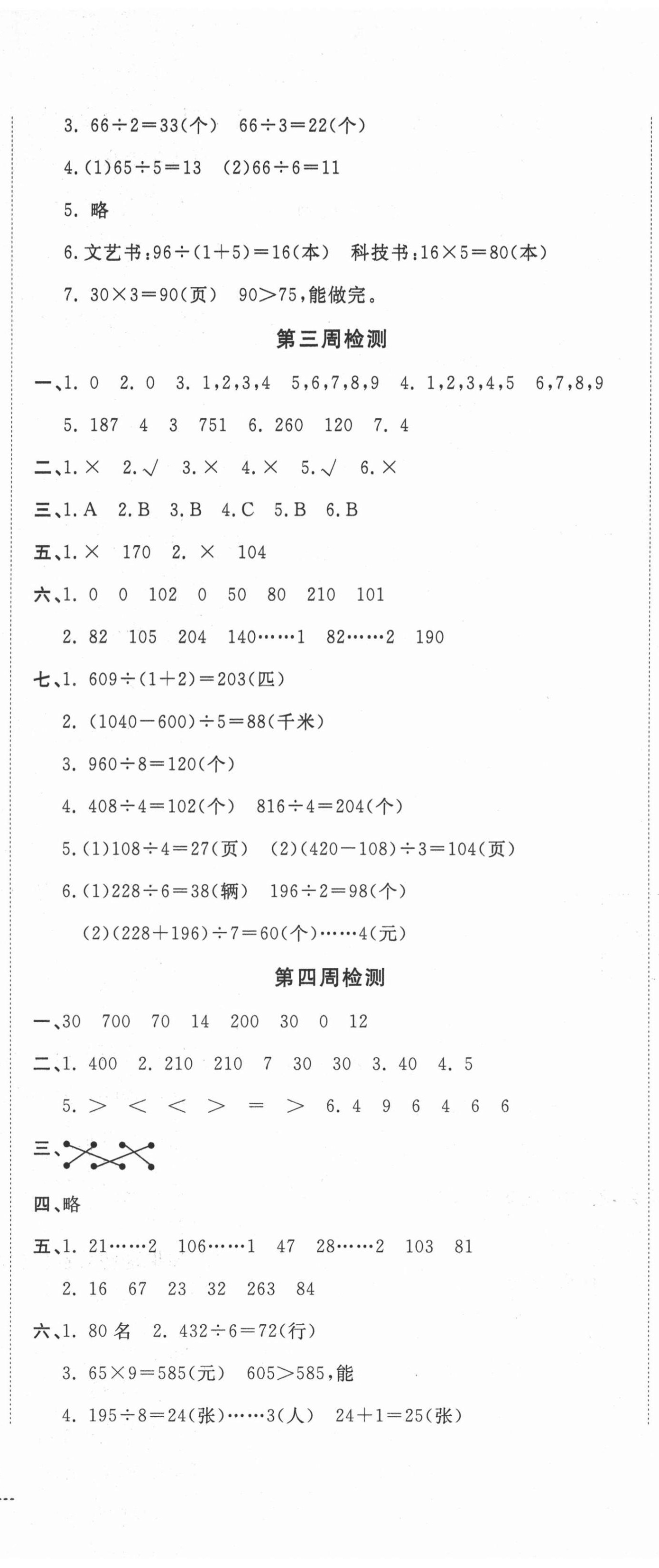 2021年開心一卷通全優(yōu)大考卷三年級數(shù)學(xué)下冊人教版 第2頁