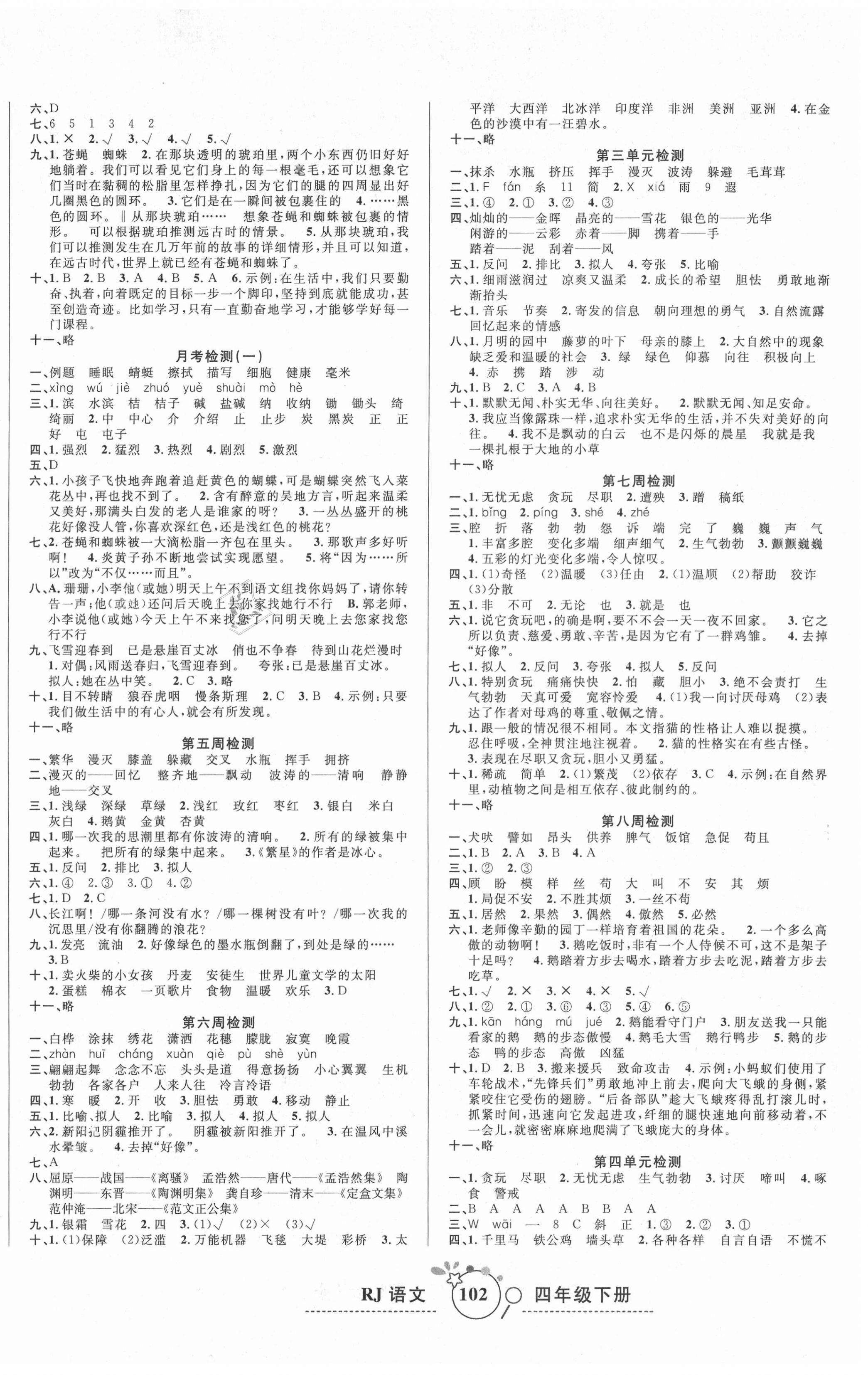 2021年开心一卷通全优大考卷四年级语文下册人教版 第2页
