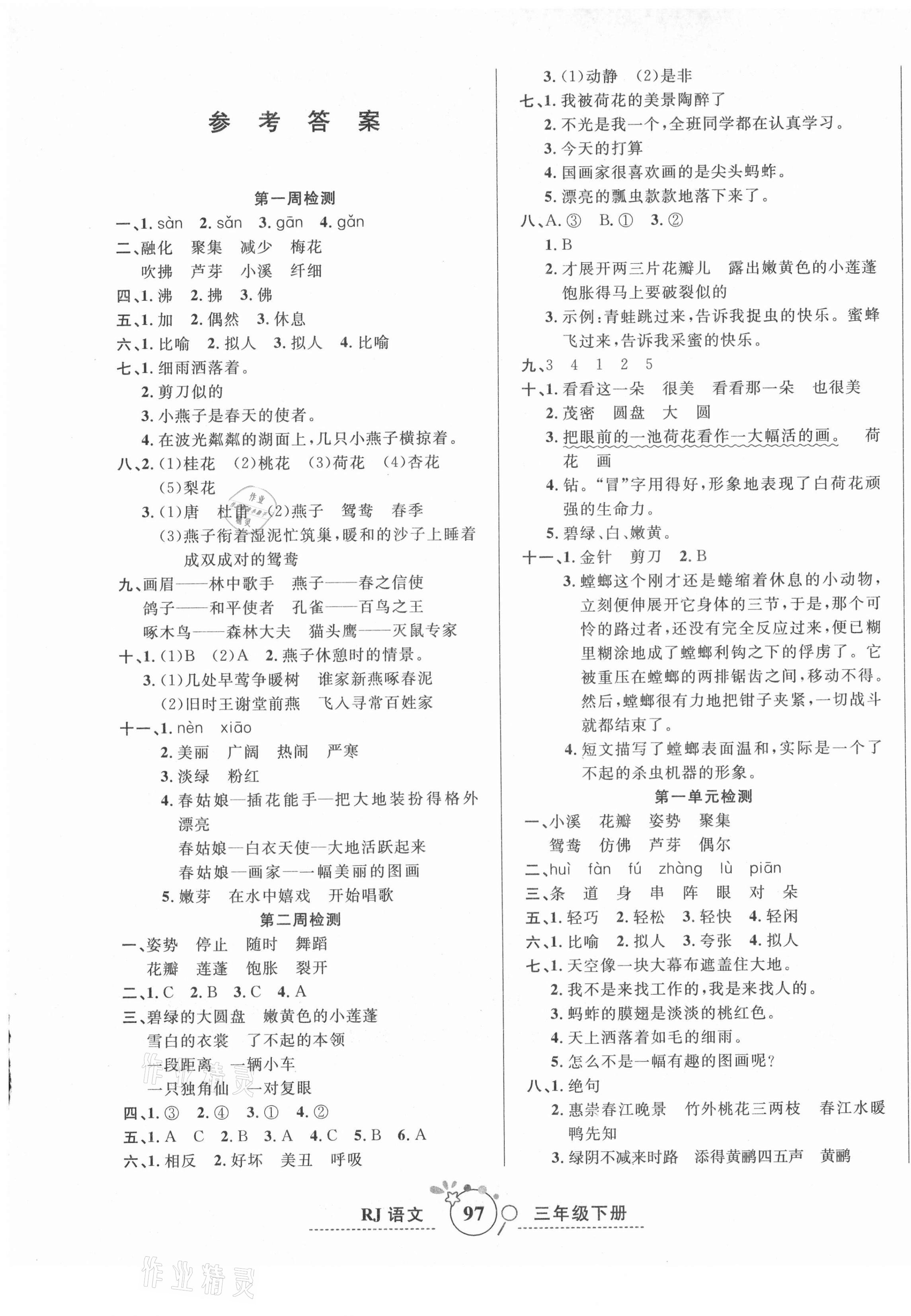 2021年開(kāi)心一卷通全優(yōu)大考卷三年級(jí)語(yǔ)文下冊(cè)人教版 第1頁(yè)