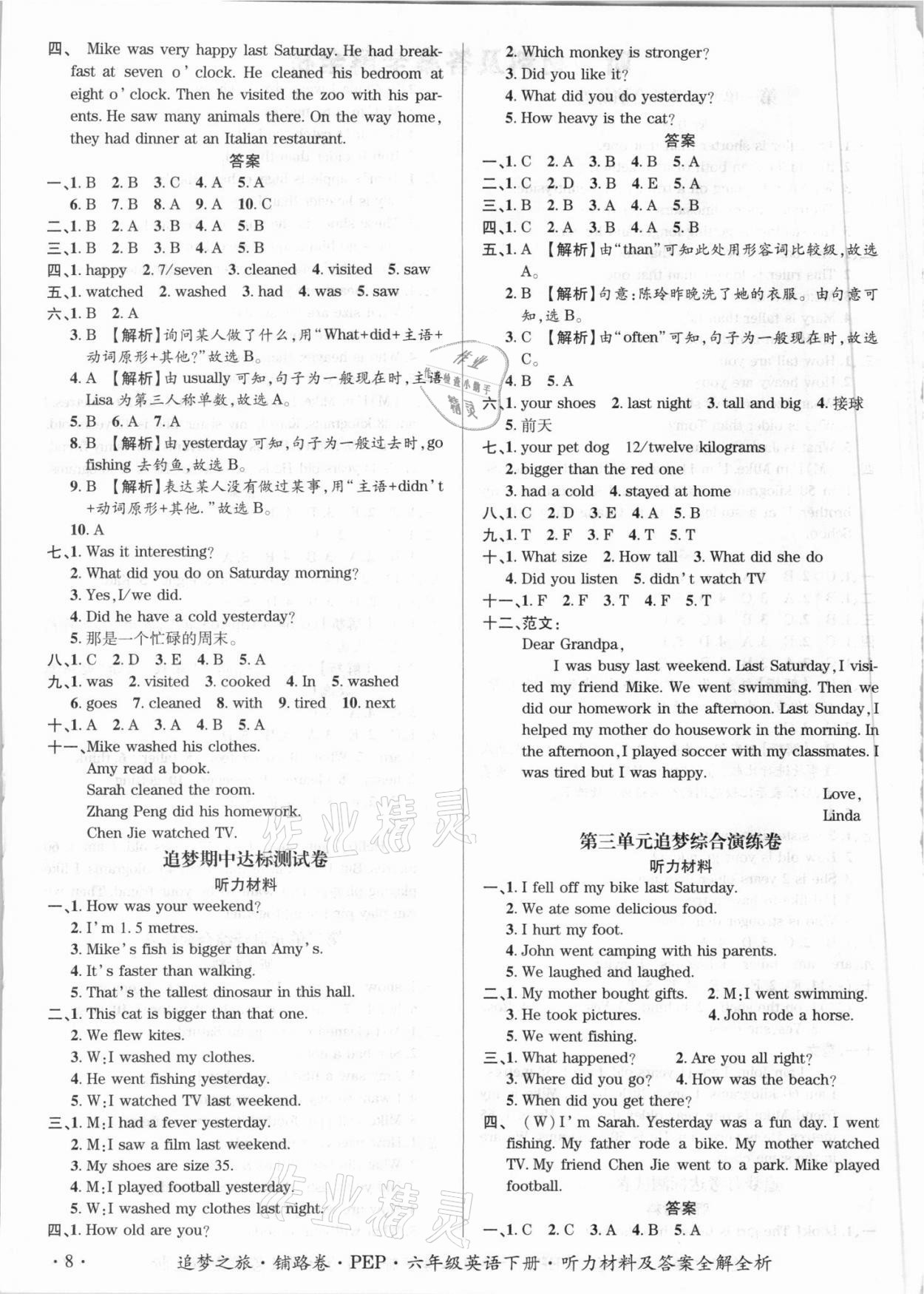 2021年追夢(mèng)之旅鋪路卷六年級(jí)英語下冊(cè)人教PEP版江西專版 第2頁