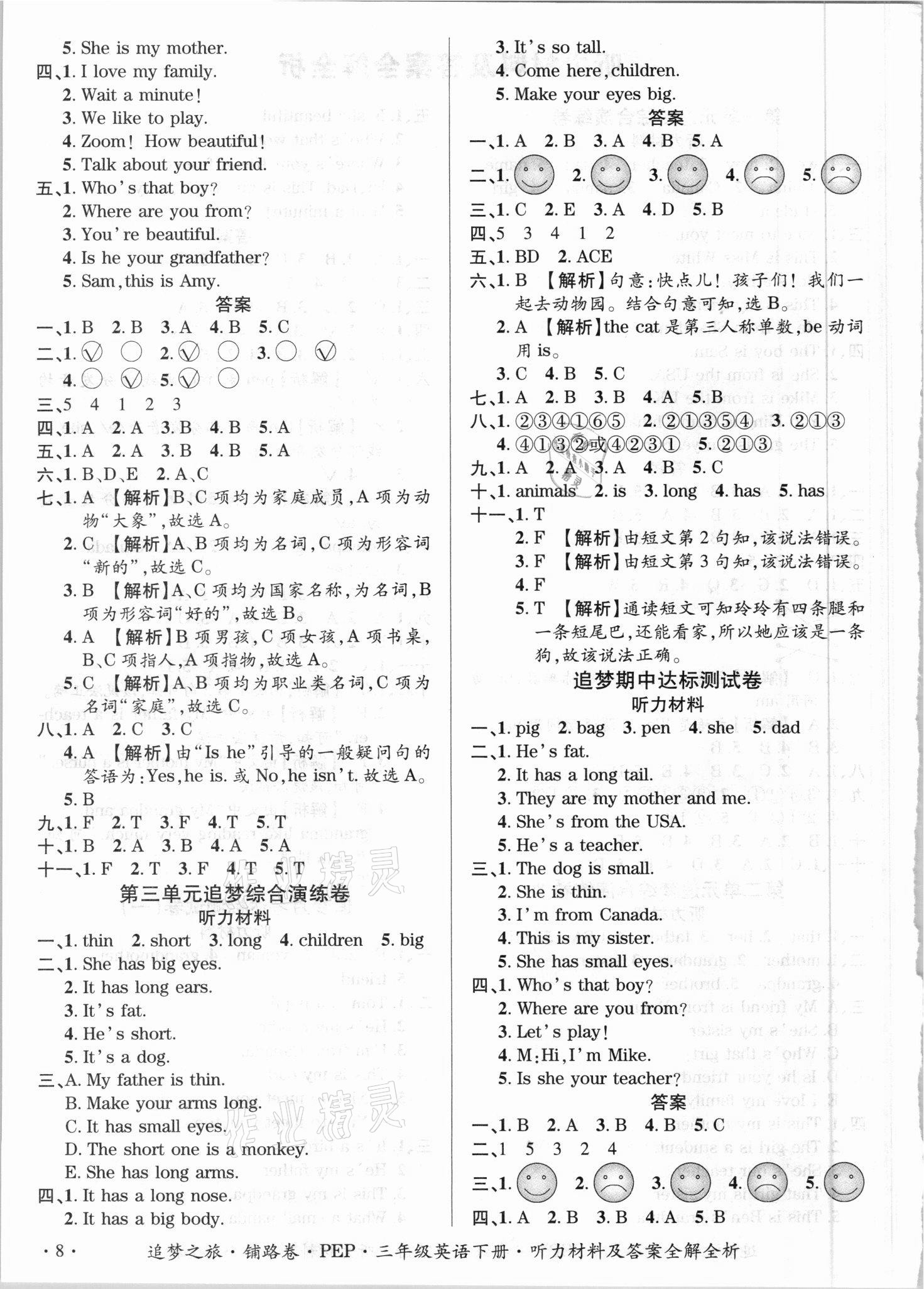 2021年追夢之旅鋪路卷三年級英語下冊人教PEP版江西專版 第2頁