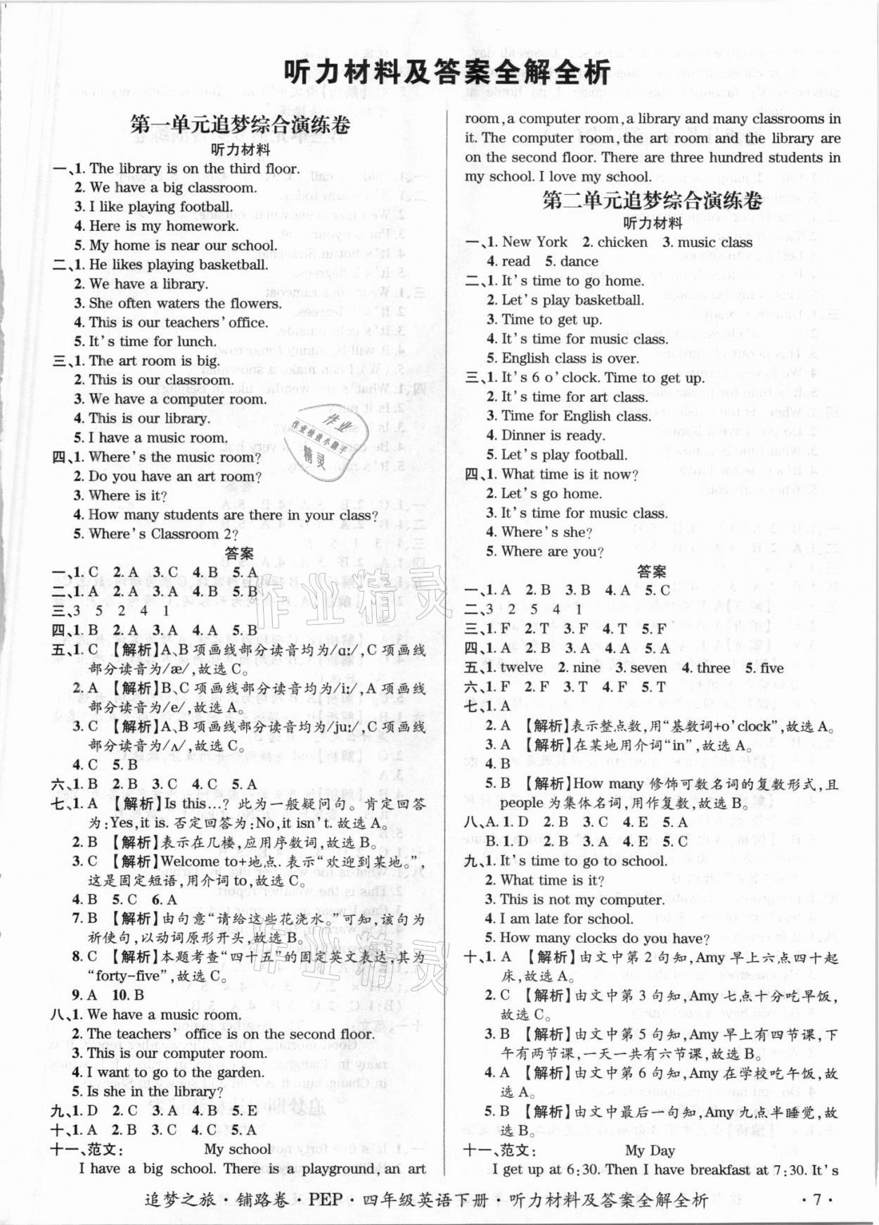 2021年追夢之旅鋪路卷四年級英語下冊人教PEP版江西專版 第1頁