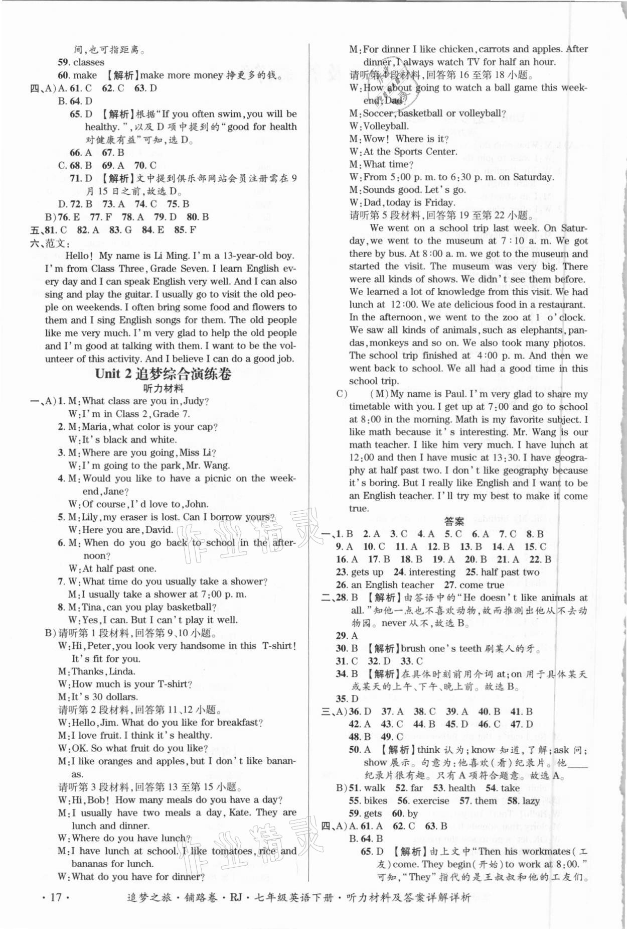 2021年追夢(mèng)之旅鋪路卷七年級(jí)英語下冊(cè)人教版江西專版 第2頁