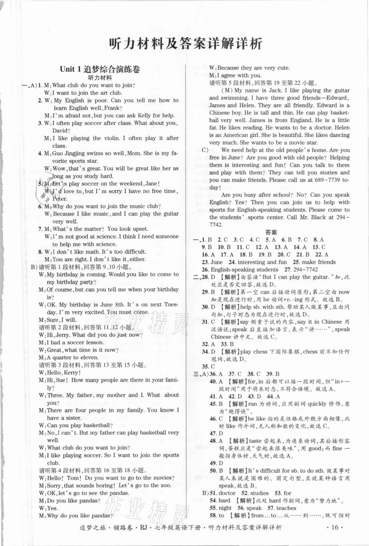 2021年追夢(mèng)之旅鋪路卷七年級(jí)英語(yǔ)下冊(cè)人教版江西專(zhuān)版 第1頁(yè)