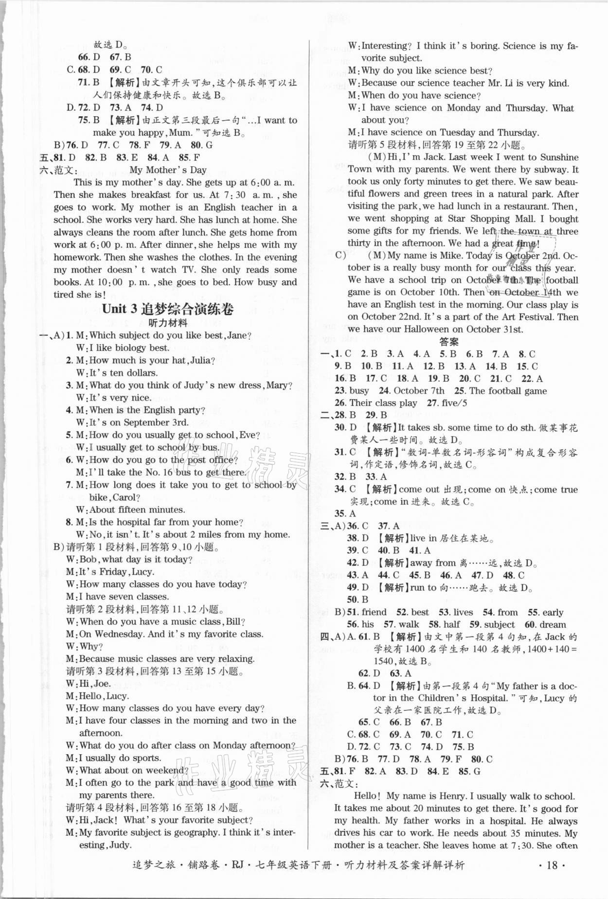 2021年追夢(mèng)之旅鋪路卷七年級(jí)英語(yǔ)下冊(cè)人教版江西專版 第3頁(yè)