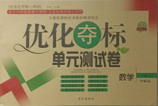 2021年優(yōu)化奪標(biāo)單元測(cè)試卷七年級(jí)數(shù)學(xué)下冊(cè)華師大版