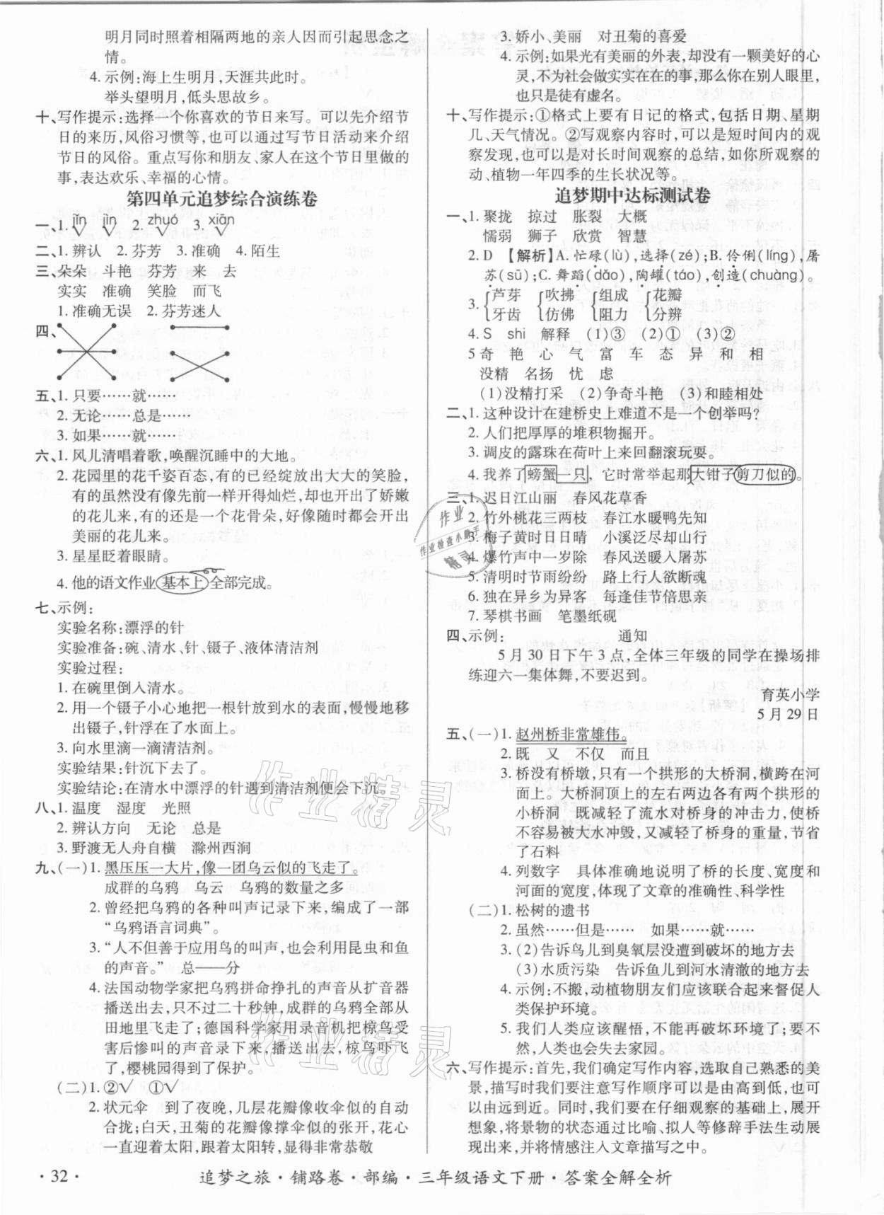2021年追夢之旅鋪路卷三年級語文下冊人教版江西專版 第2頁