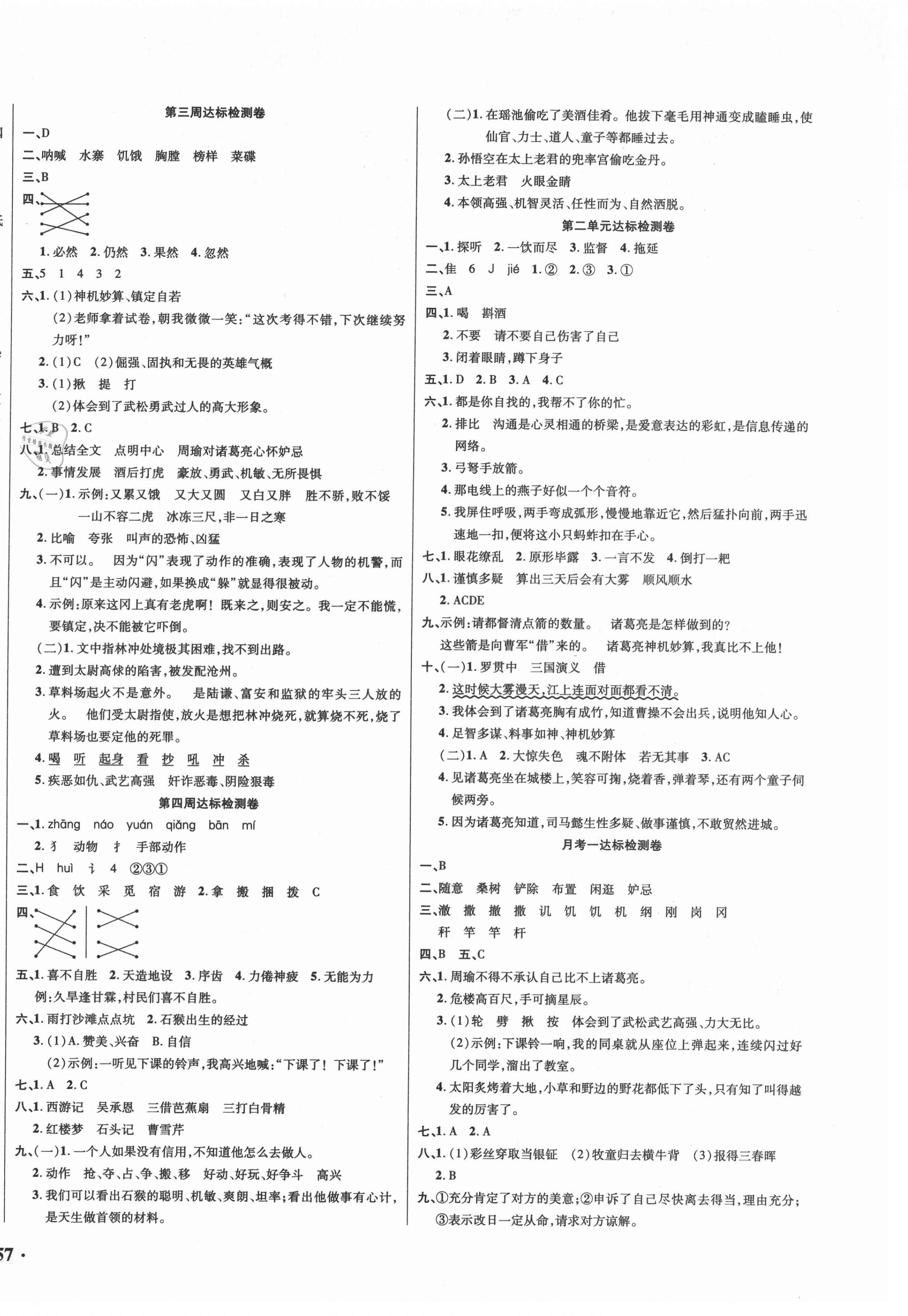 2021年小博士期末闯关100分五年级语文下册人教版 第2页