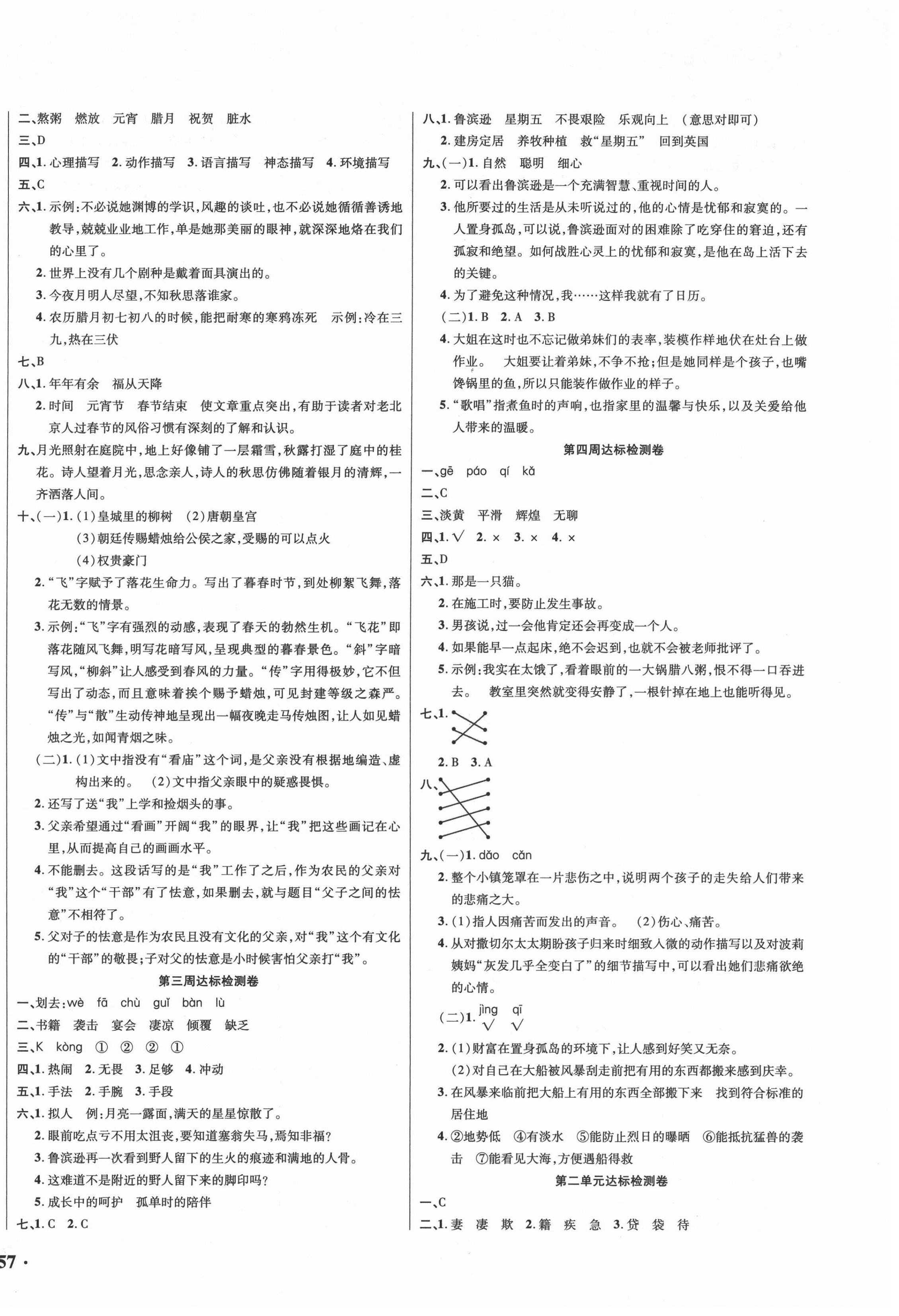 2021年小博士期末闖關(guān)100分六年級(jí)語(yǔ)文下冊(cè)人教版 第2頁(yè)