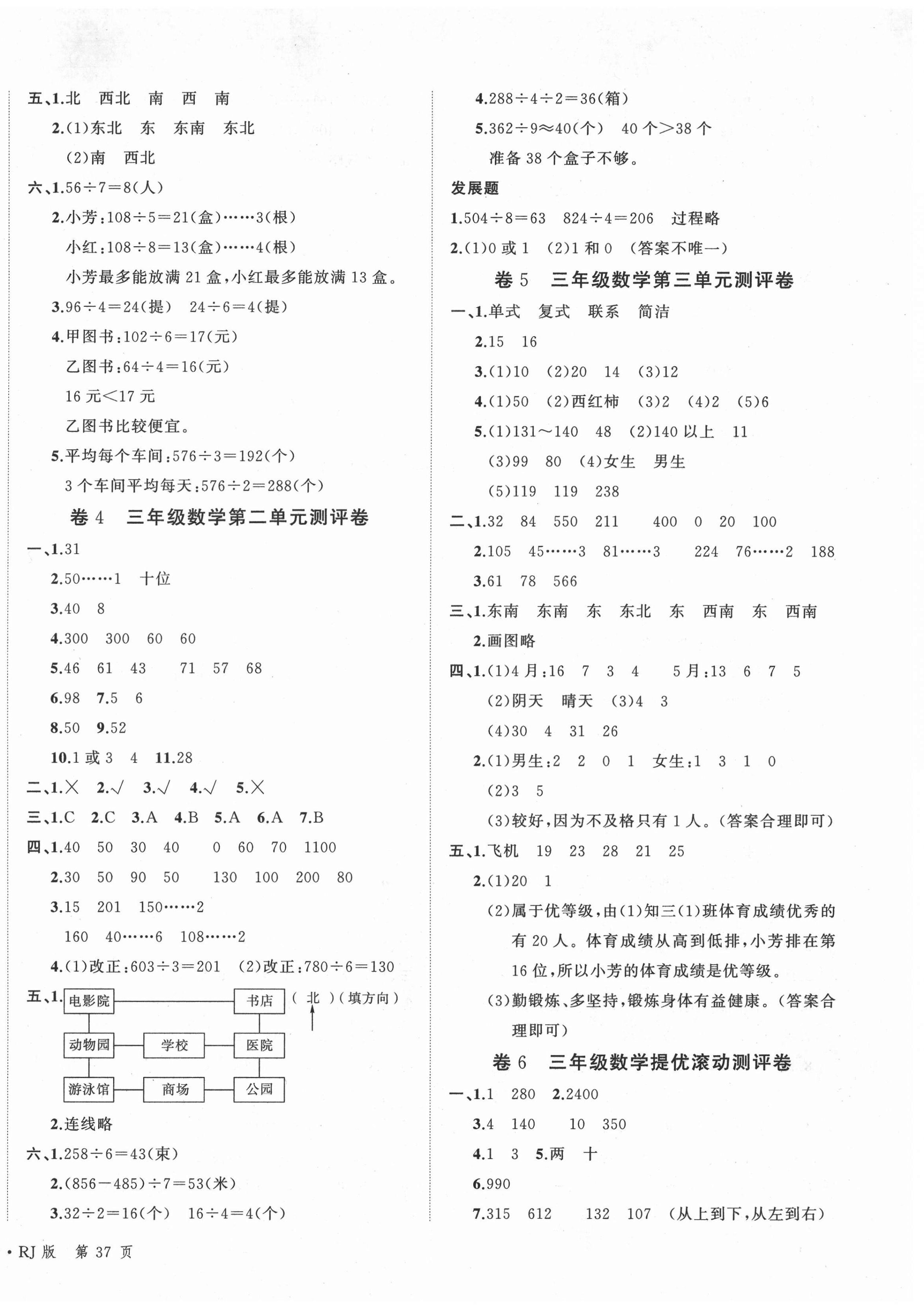 2021年一學(xué)通狀元沖刺100分三年級數(shù)學(xué)下冊人教版 第2頁