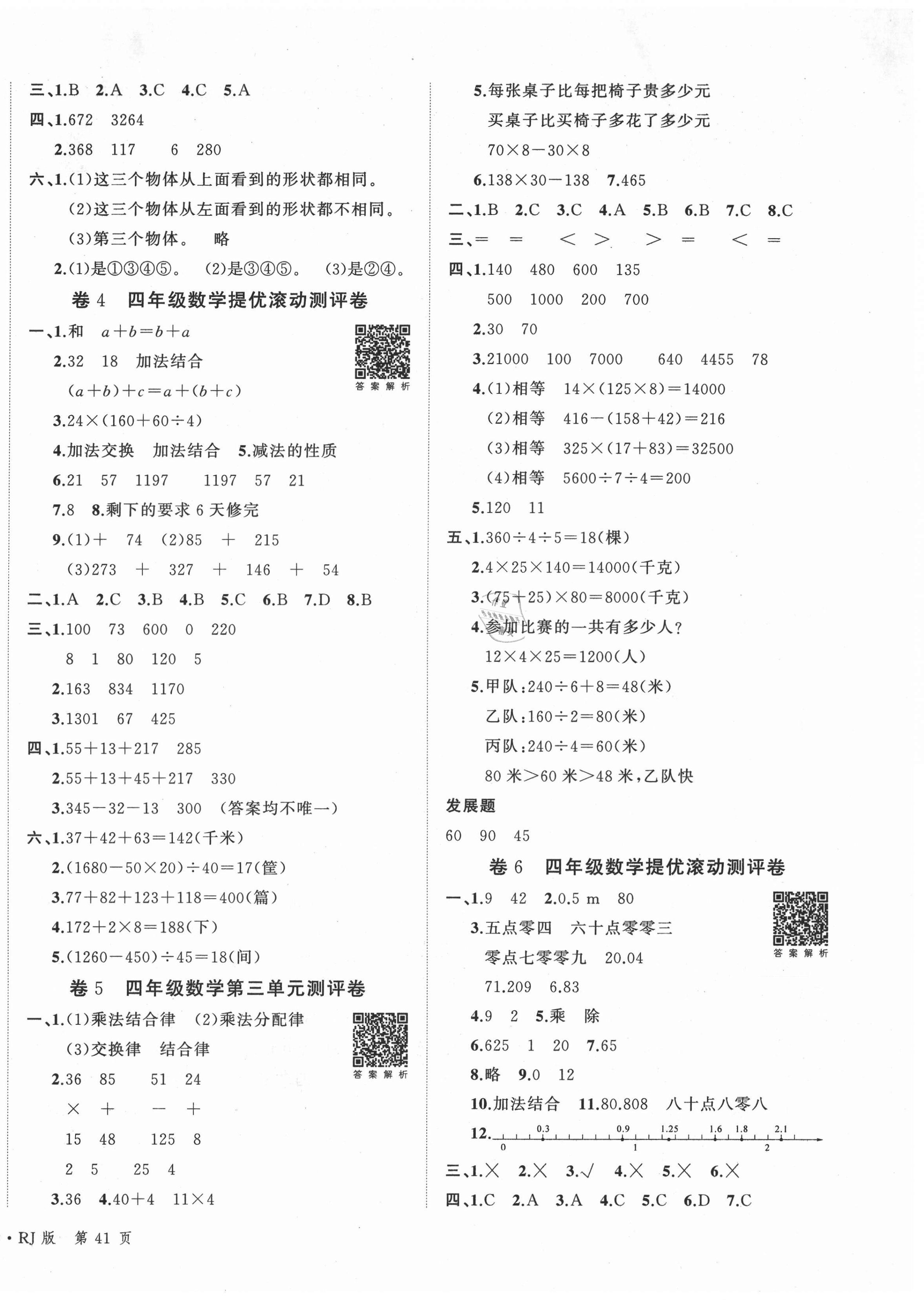 2021年一學(xué)通狀元沖刺100分四年級數(shù)學(xué)下冊人教版 第2頁