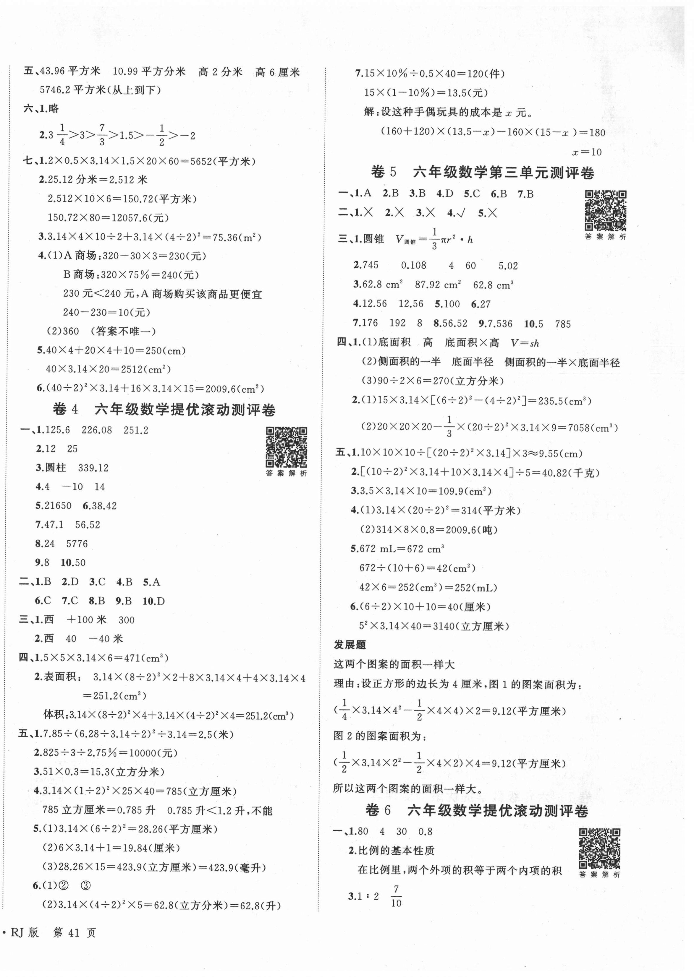 2021年一学通状元冲刺100分六年级数学下册人教版 第2页