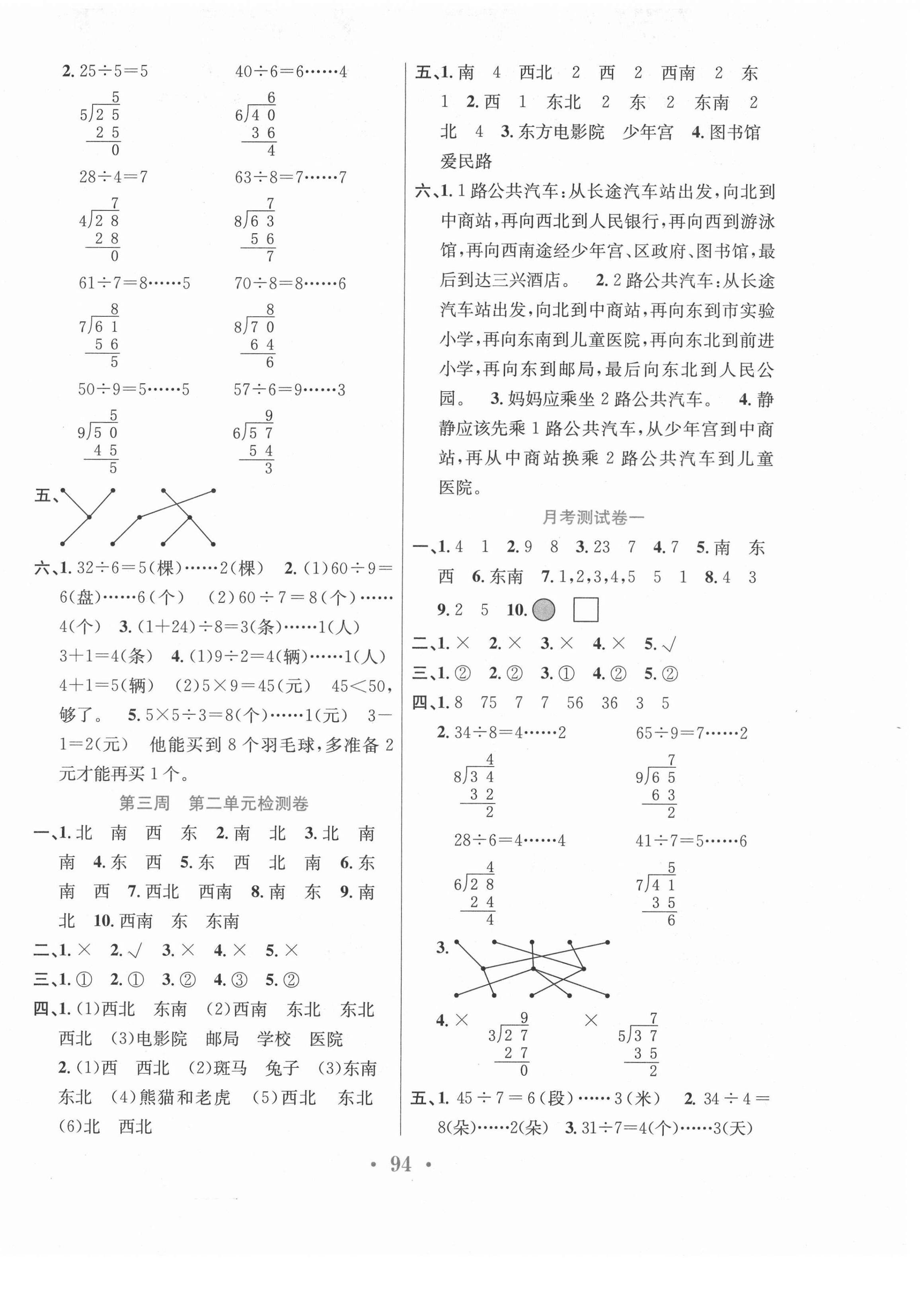 2021年百校聯(lián)盟金考卷二年級數(shù)學(xué)下冊北師大版 第2頁