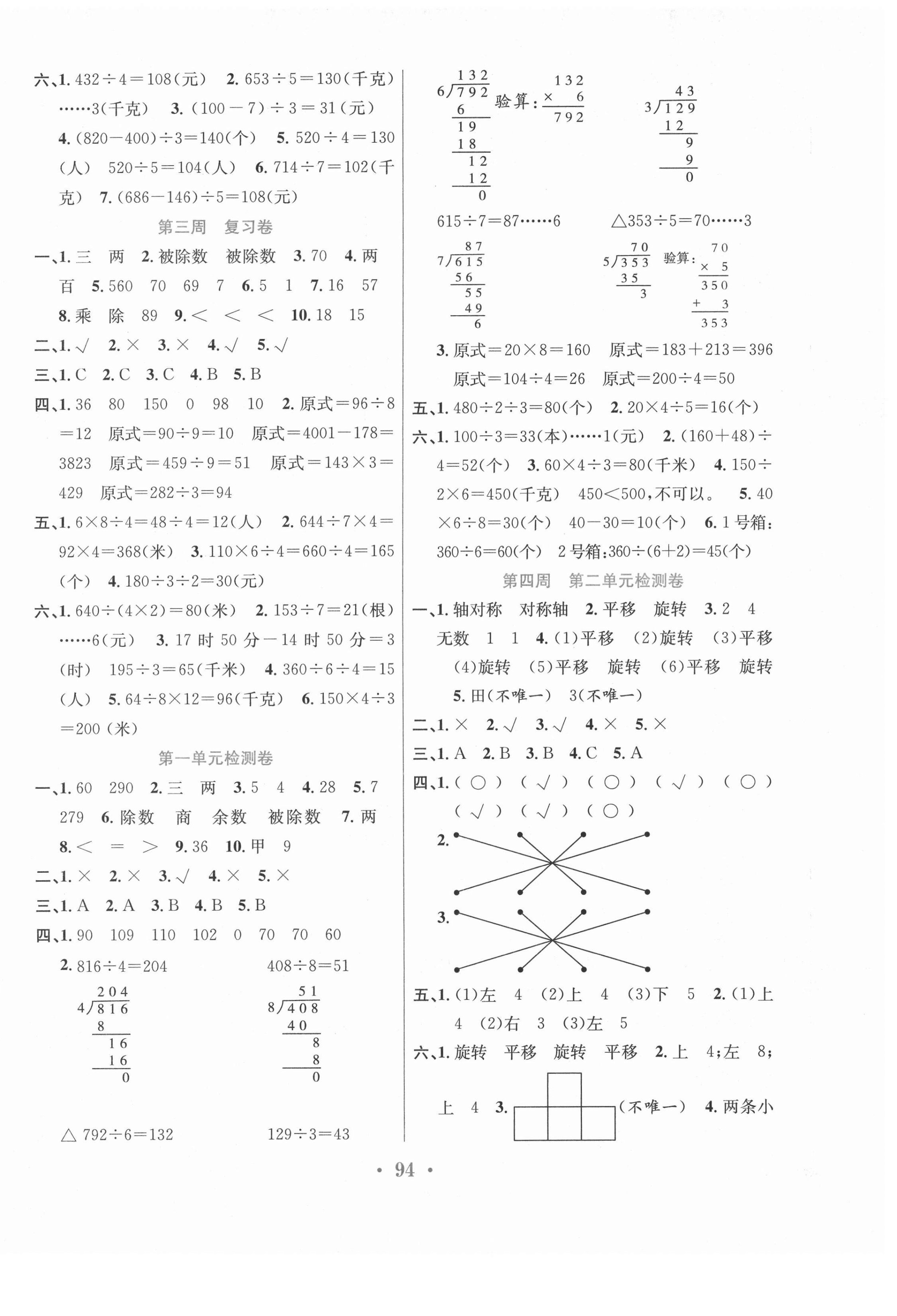 2021年百校联盟金考卷三年级数学下册北师大版 第2页