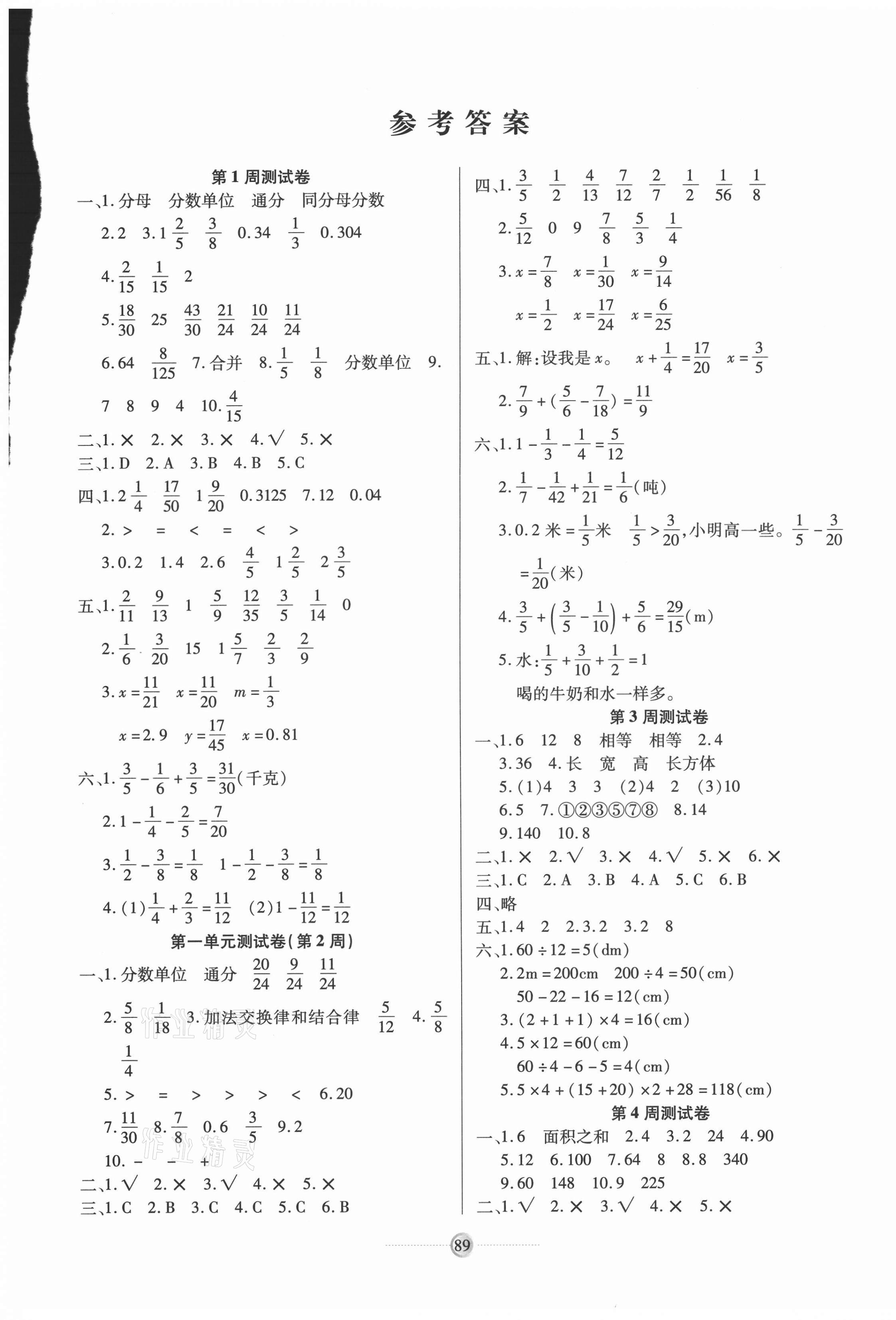 2021年研優(yōu)大考卷五年級數(shù)學下冊北師大版 參考答案第1頁