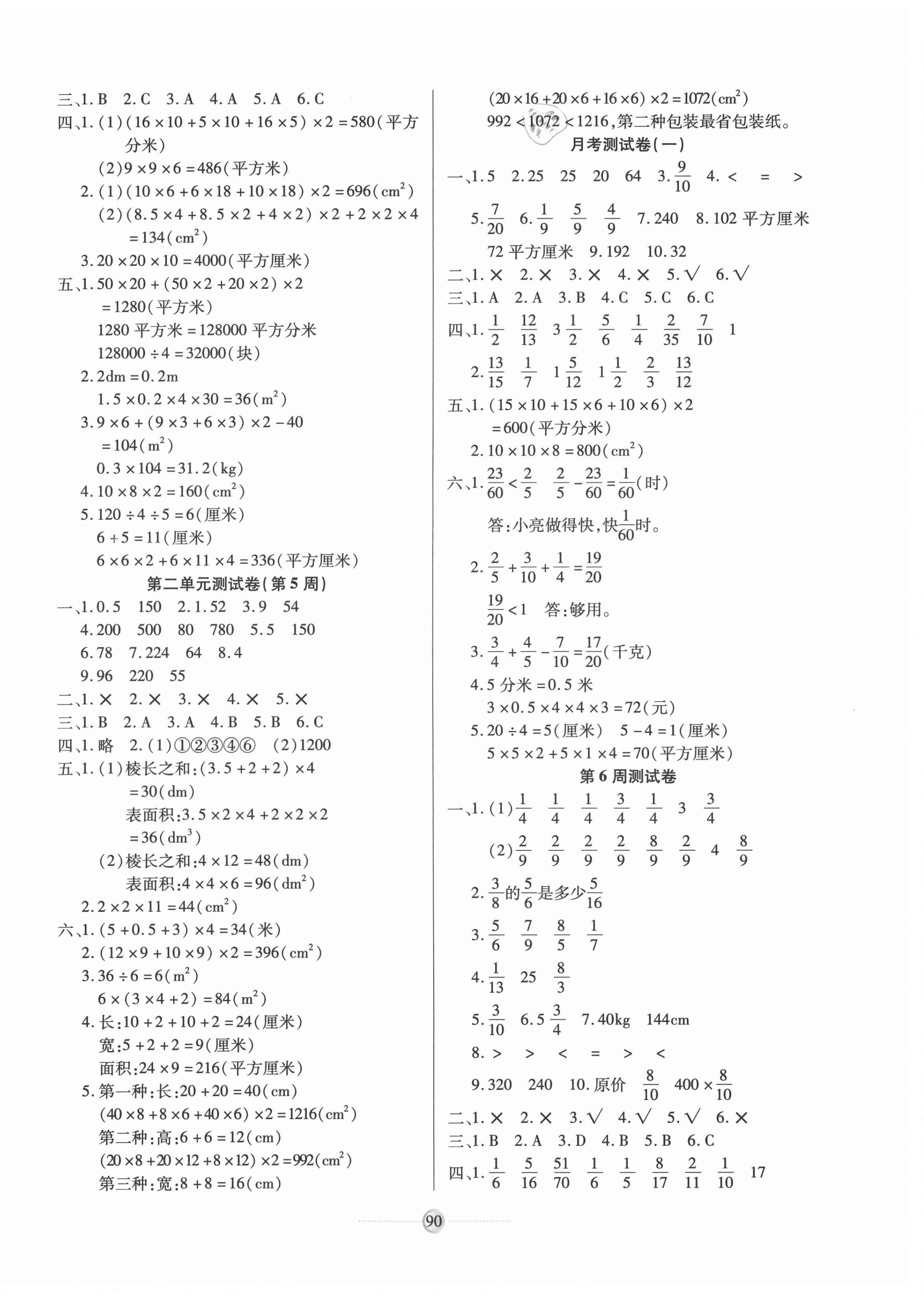 2021年研優(yōu)大考卷五年級數(shù)學(xué)下冊北師大版 參考答案第2頁