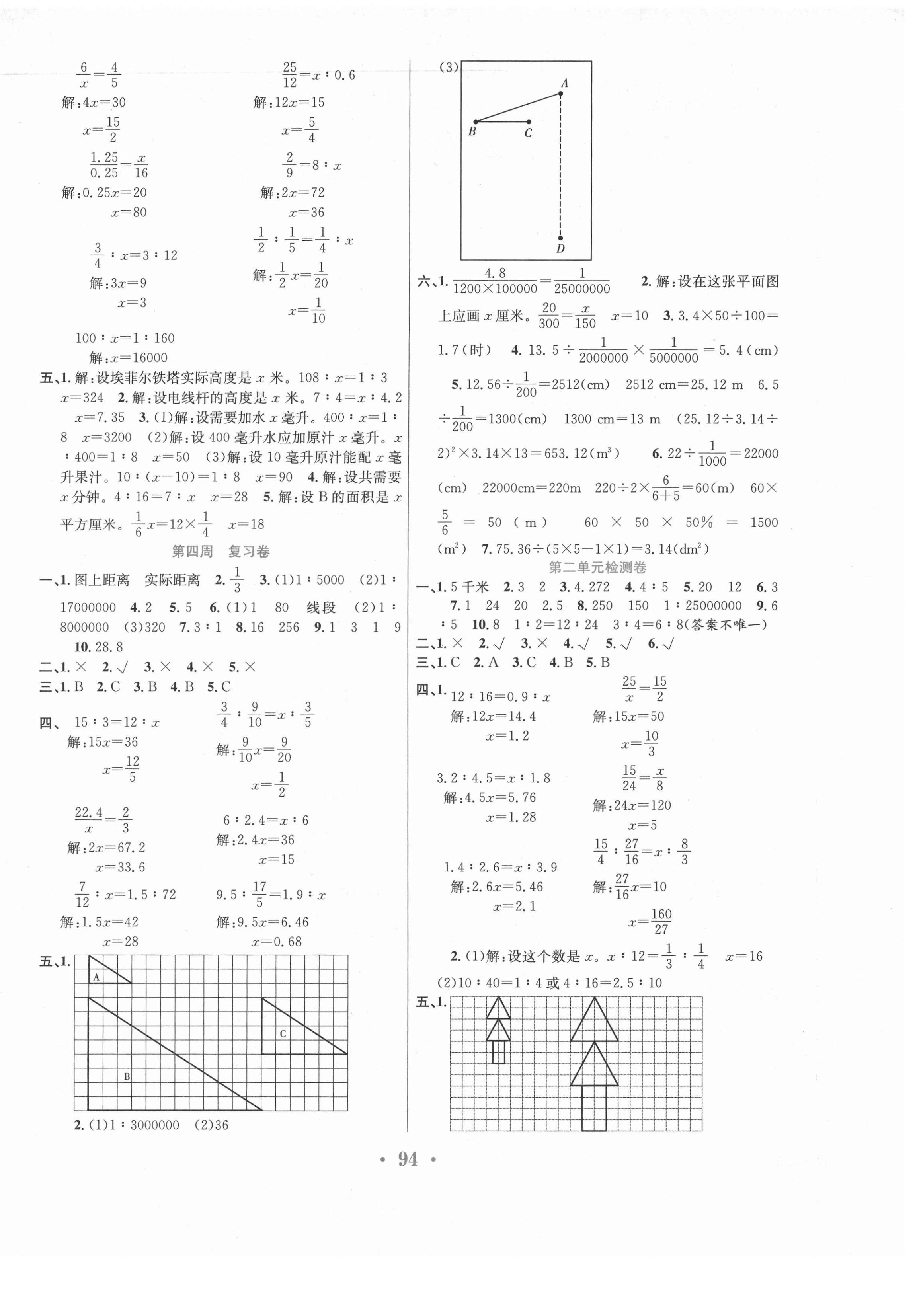 2021年百校联盟金考卷六年级数学下册北师大版 第2页