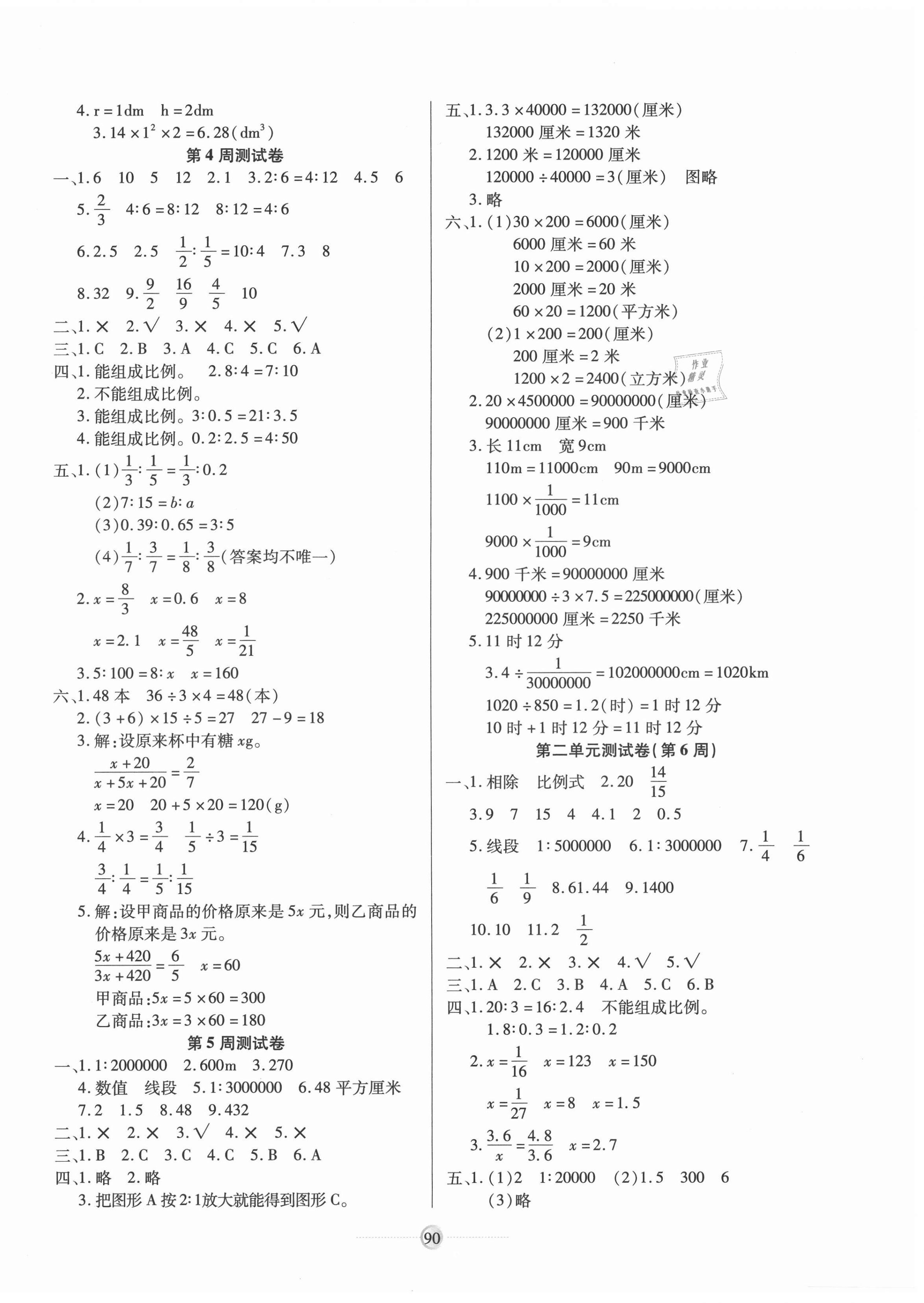 2021年研優(yōu)大考卷六年級數(shù)學下冊北師大版 參考答案第2頁