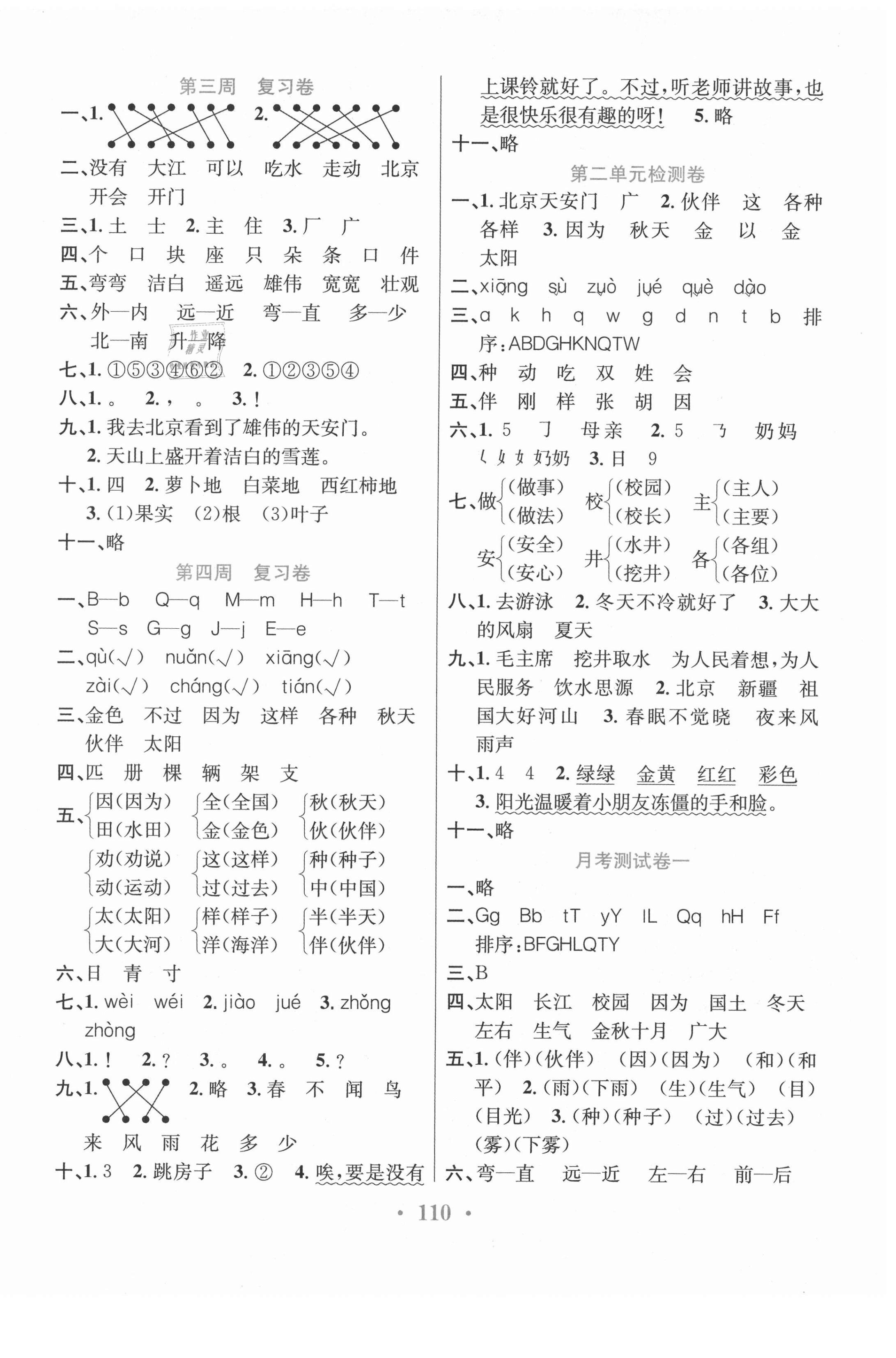 2021年百校聯(lián)盟金考卷一年級(jí)語(yǔ)文下冊(cè)人教版 第2頁(yè)