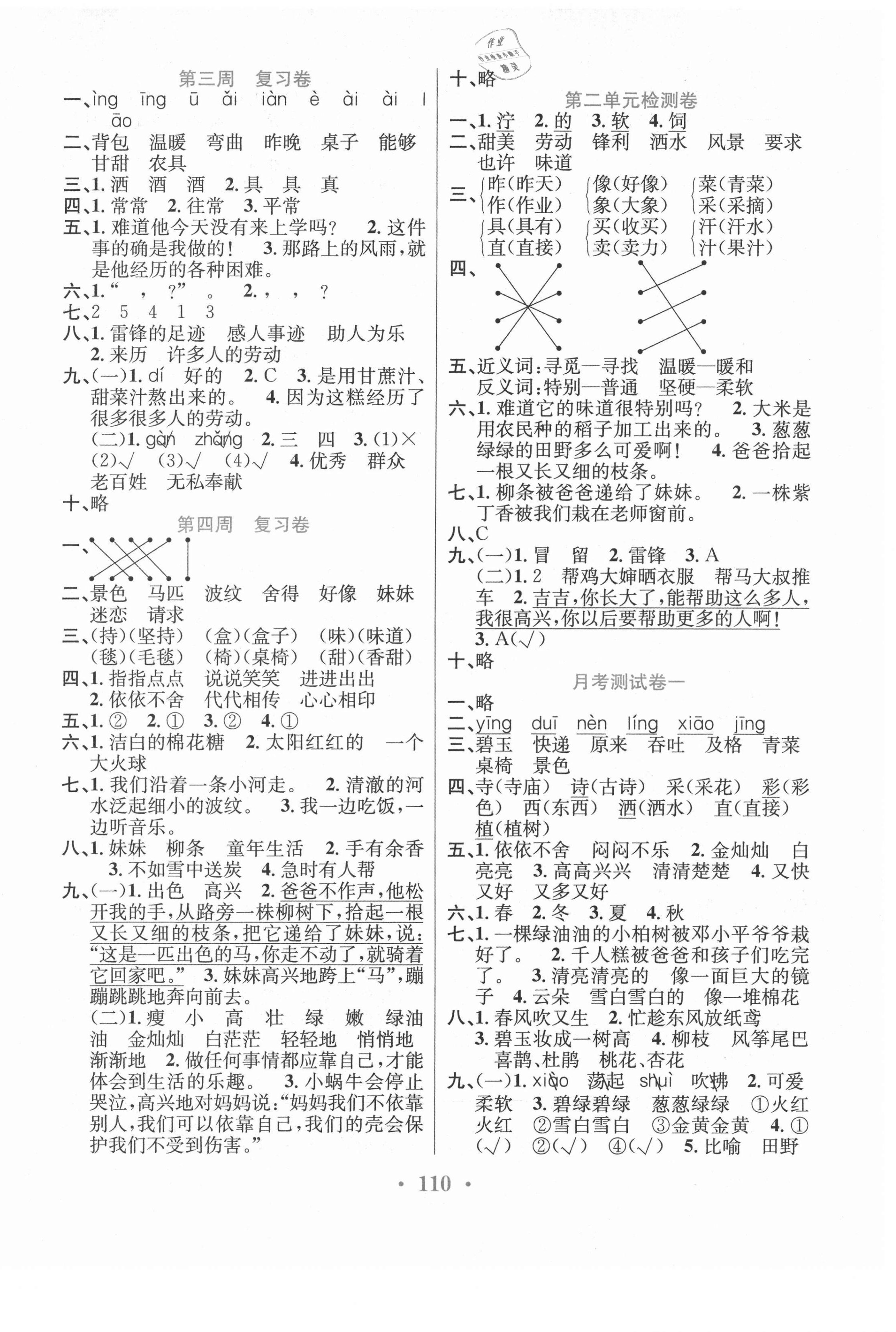 2021年百校聯(lián)盟金考卷二年級語文下冊人教版 第2頁