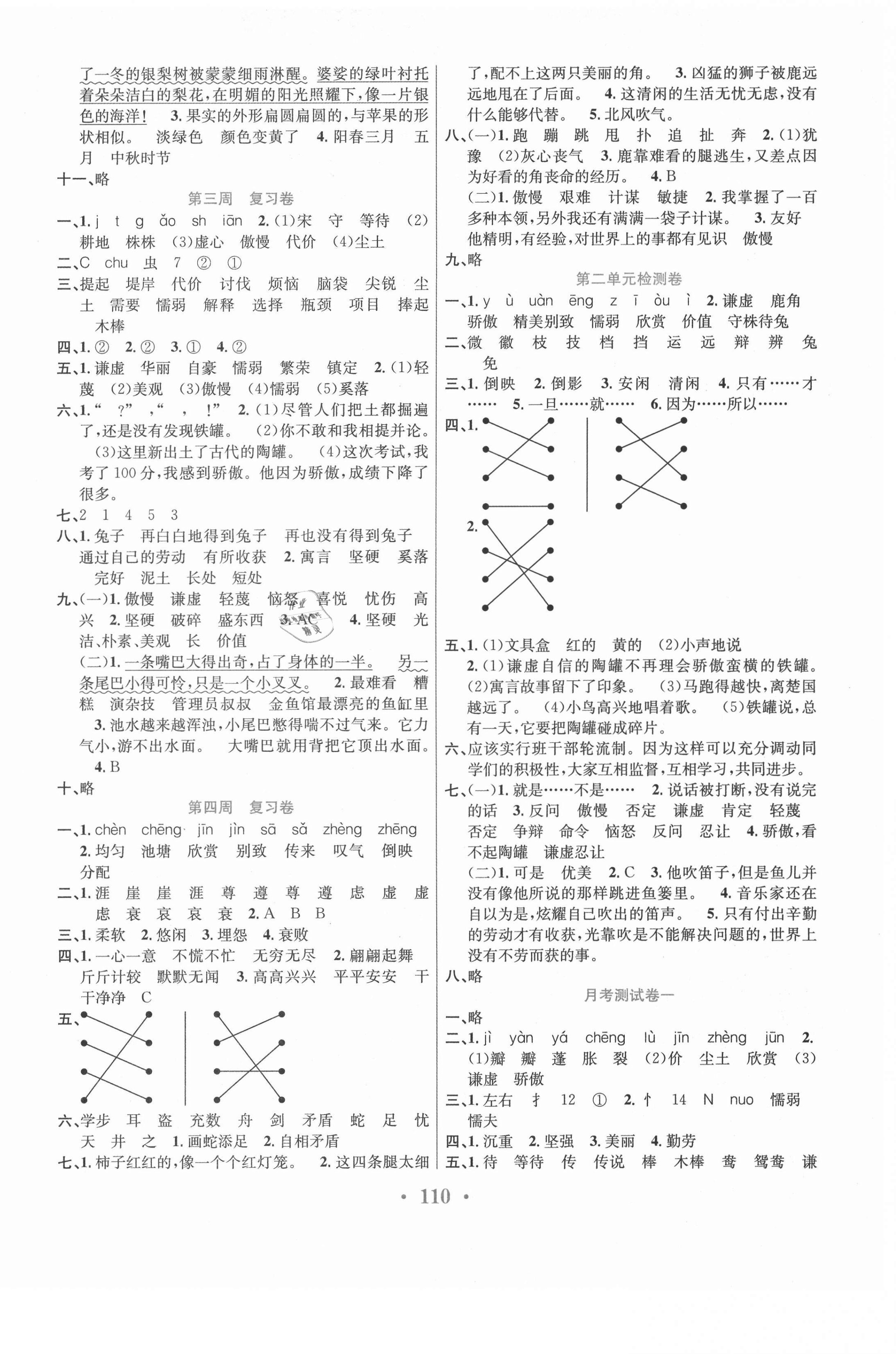 2021年百校聯(lián)盟金考卷三年級(jí)語(yǔ)文下冊(cè)人教版 第2頁(yè)