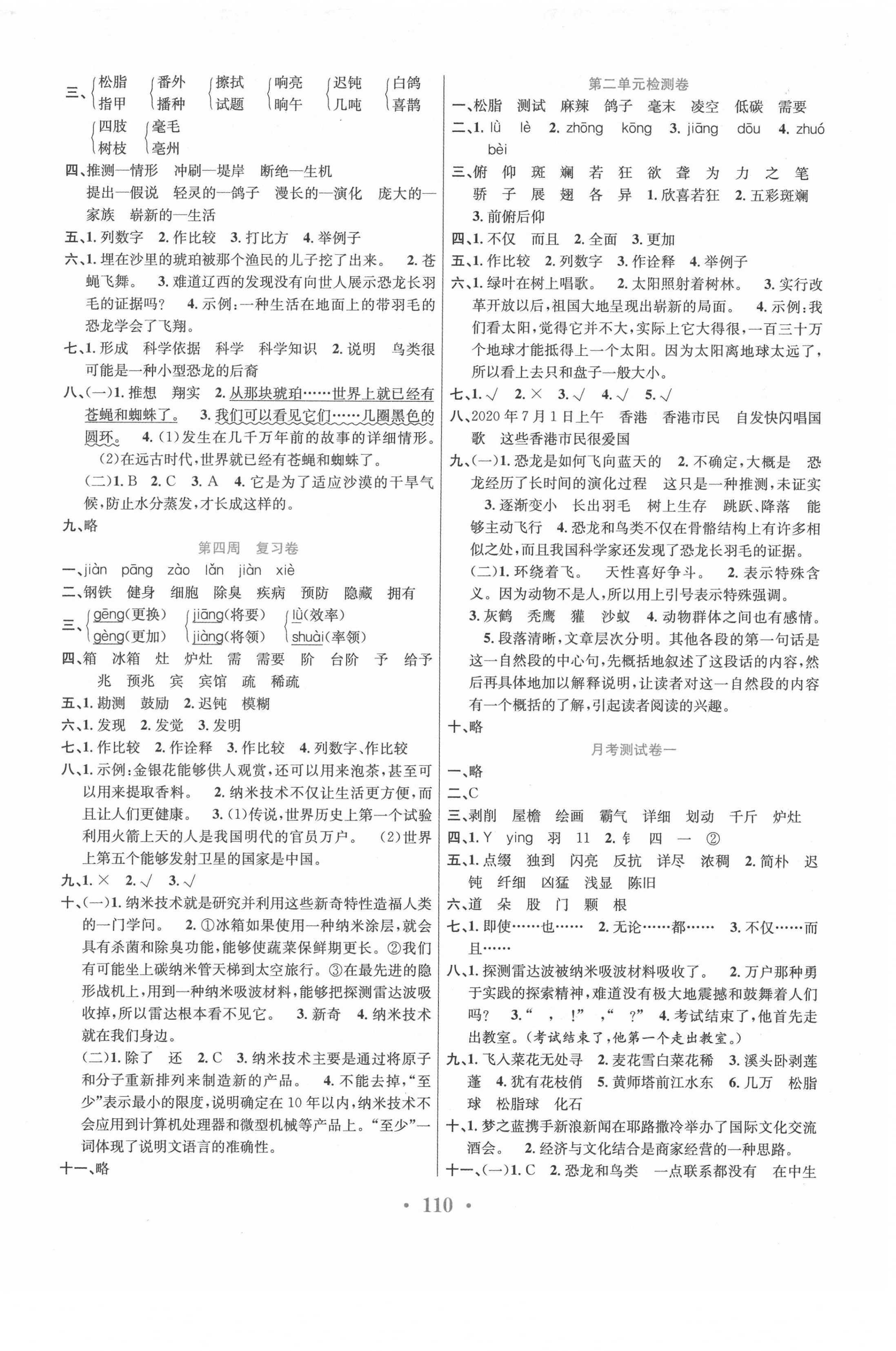 2021年百校聯(lián)盟金考卷四年級語文下冊人教版 第2頁