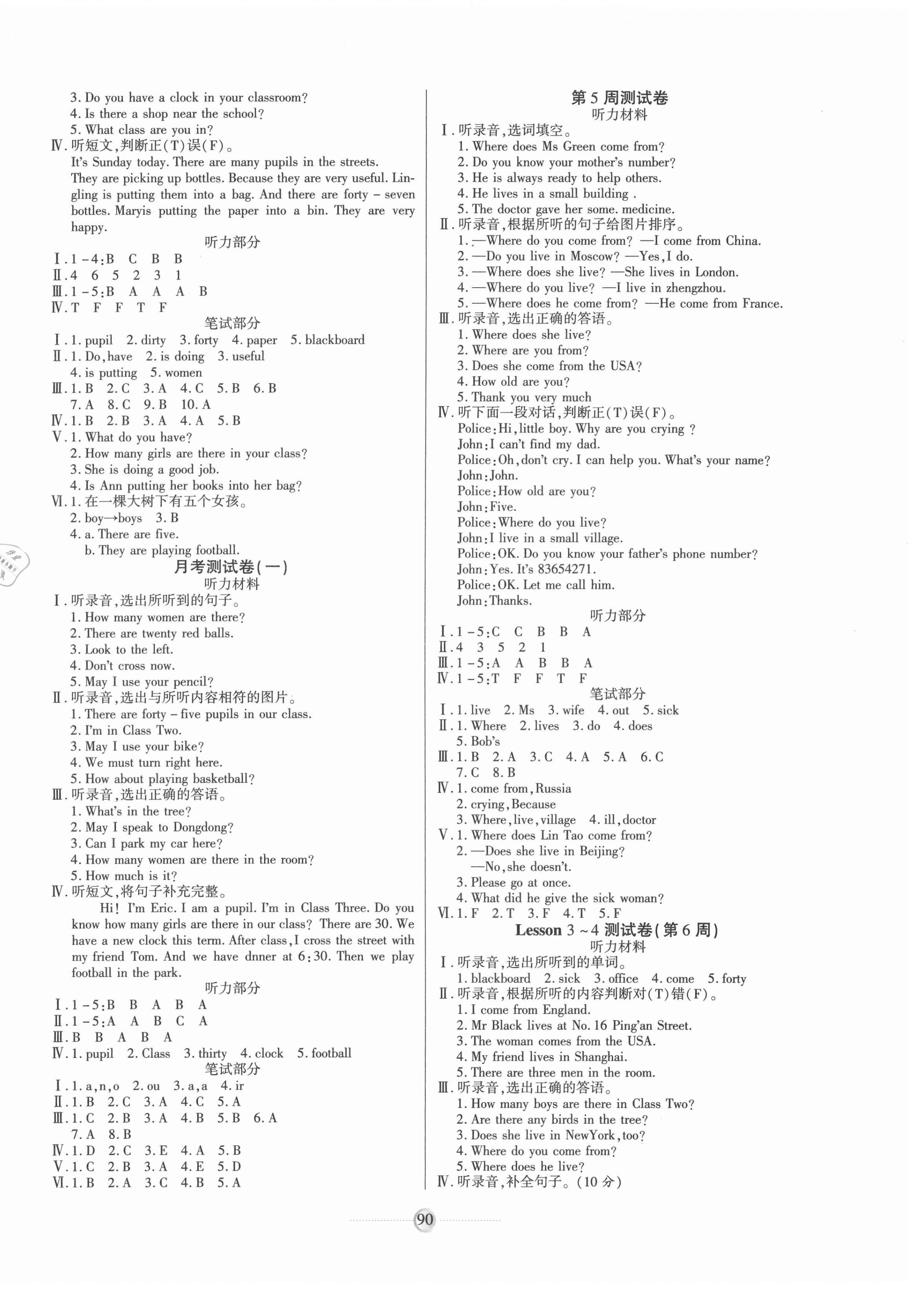 2021年研優(yōu)大考卷五年級(jí)英語(yǔ)下冊(cè)科普版 參考答案第2頁(yè)