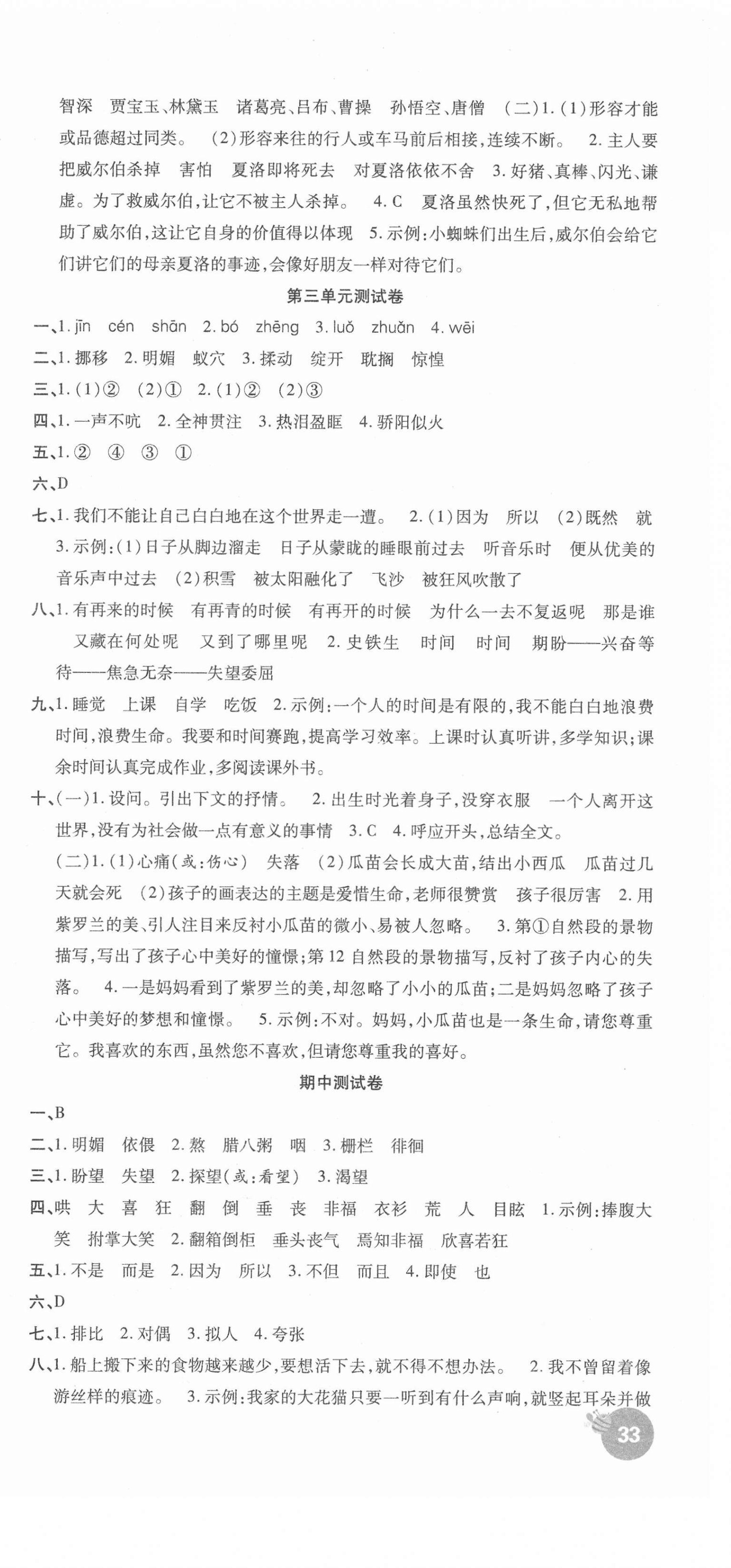 2021年品優好卷滿分測評六年級語文下冊人教版&nbsp;參考答案第3頁