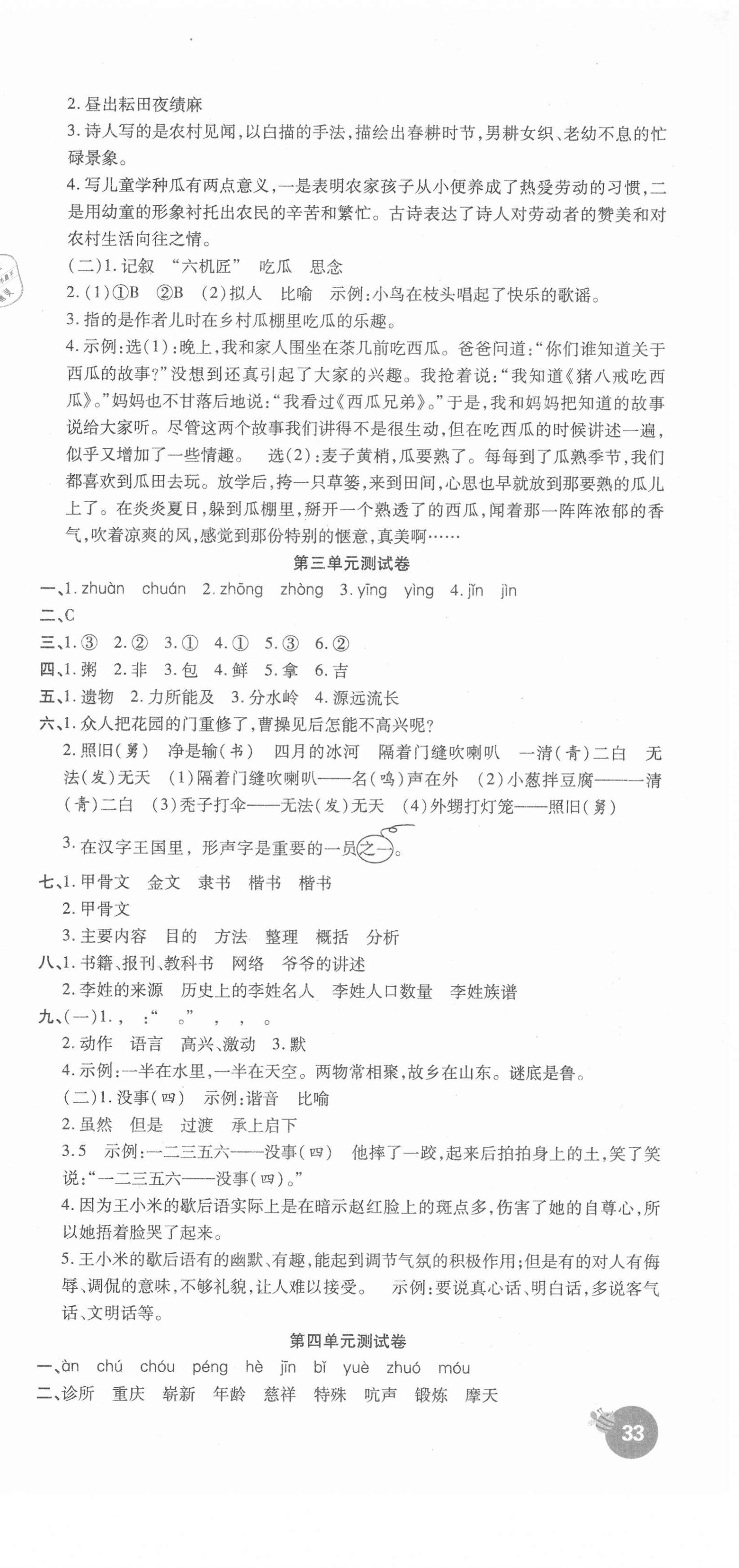 2021年品優好卷滿分測評五年級語文下冊人教版 參考答案第3頁