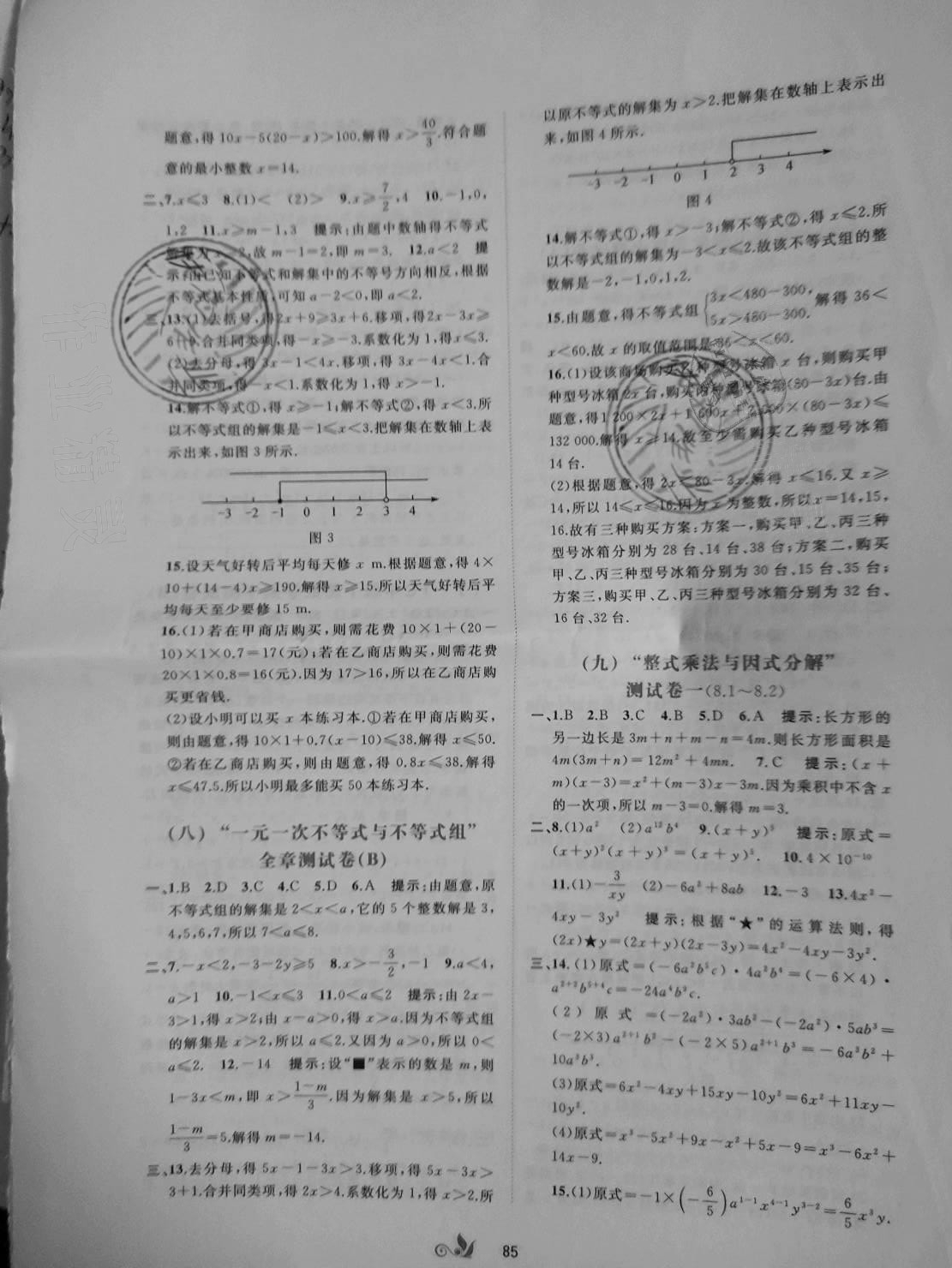 2021年新課程學(xué)習(xí)與測(cè)評(píng)單元雙測(cè)七年級(jí)數(shù)學(xué)下冊(cè)C版 參考答案第2頁