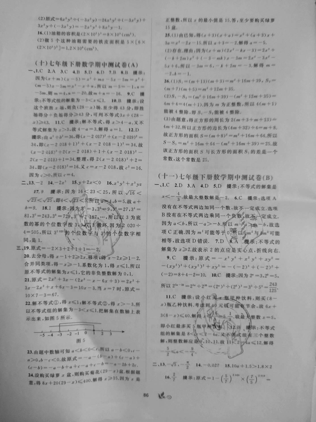 2021年新課程學習與測評單元雙測七年級數(shù)學下冊C版 參考答案第4頁