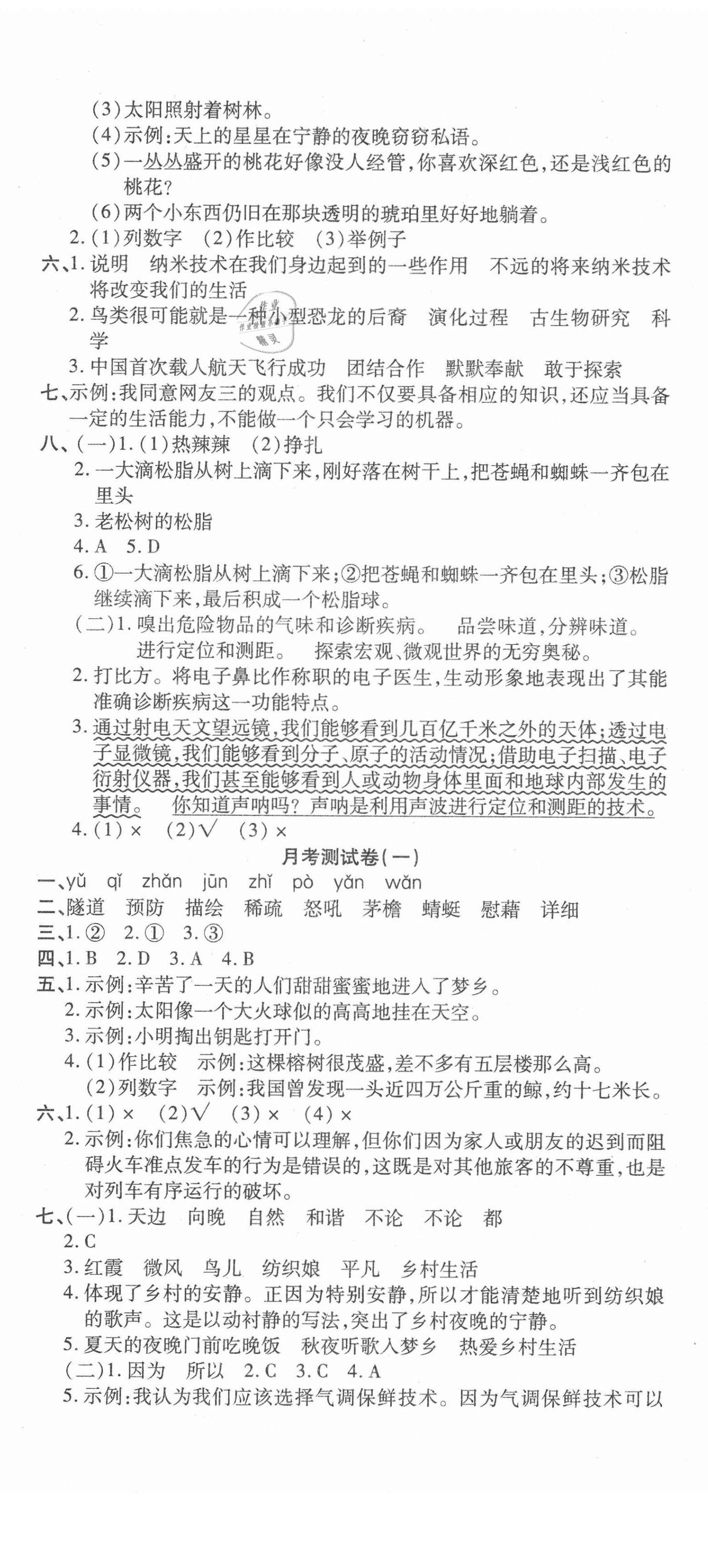 2021年品優(yōu)好卷滿分測評四年級語文下冊人教版 參考答案第2頁