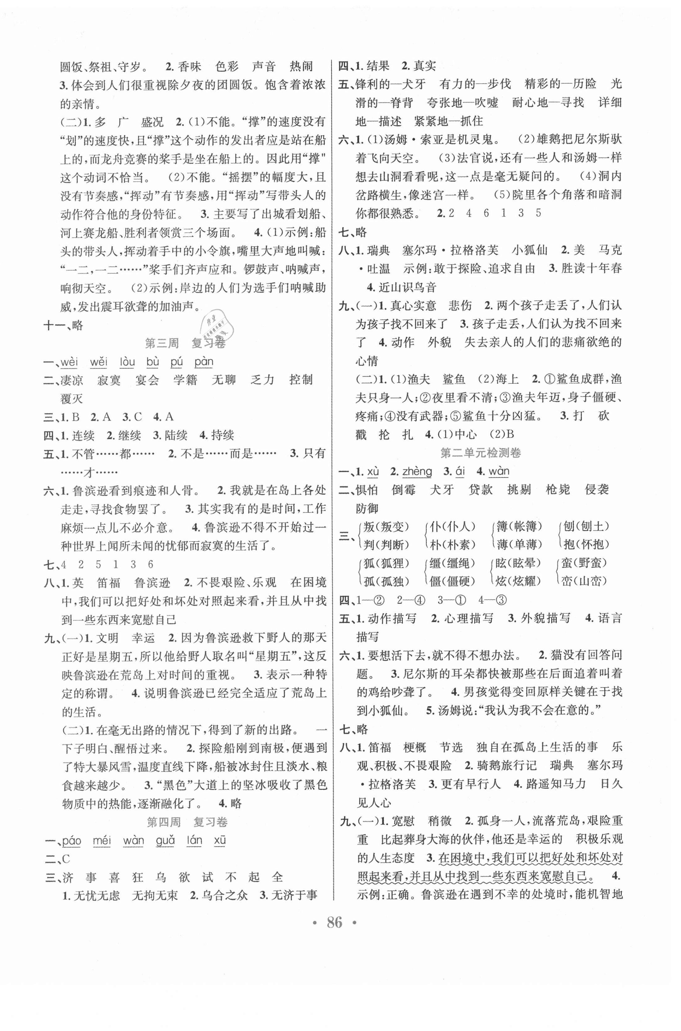 2021年百校联盟金考卷六年级语文下册人教版&nbsp;第2页
