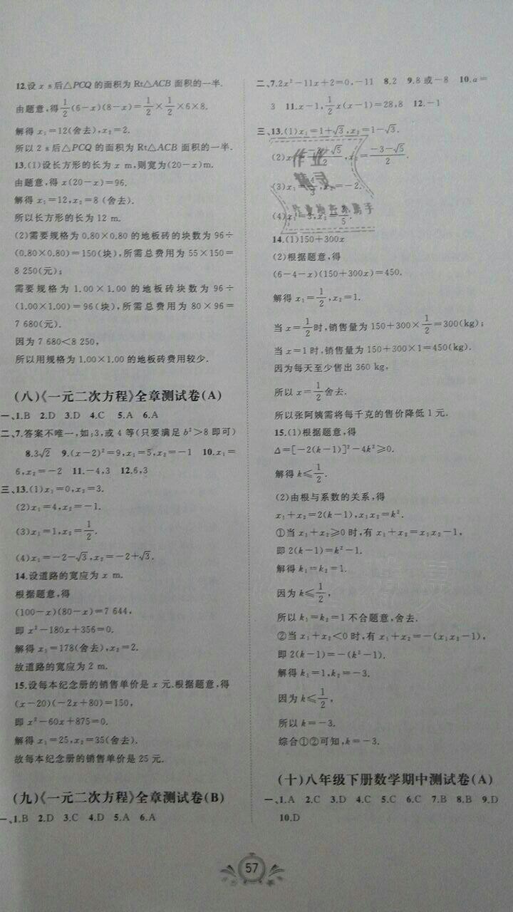 2021年新课程学习与测评单元双测八年级数学下册沪科版C版 参考答案第3页