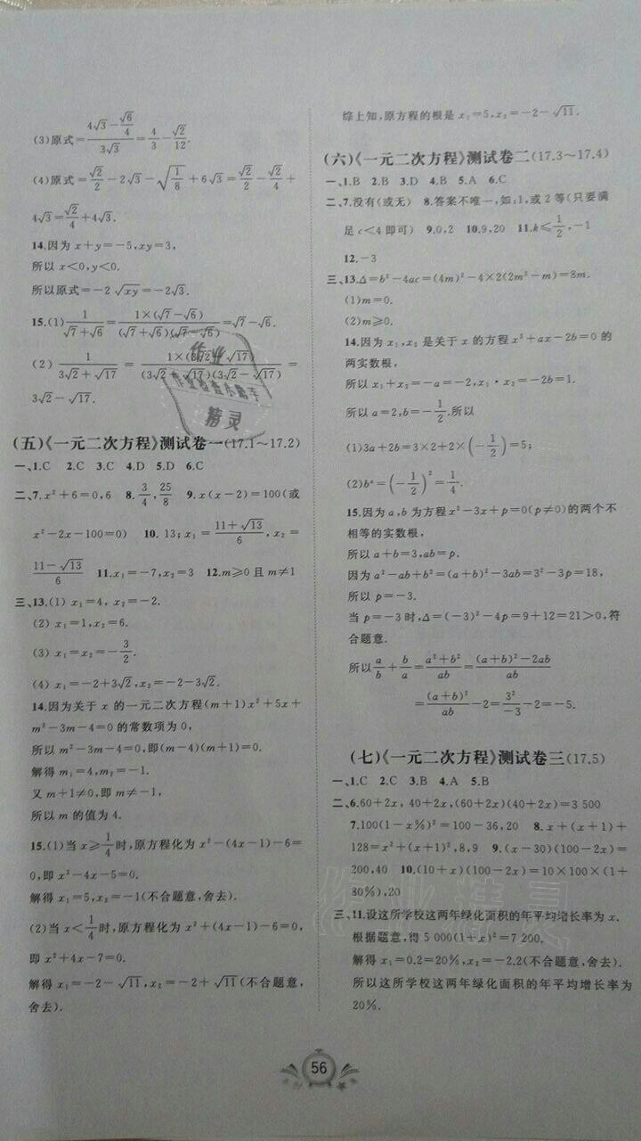 2021年新課程學(xué)習(xí)與測評單元雙測八年級數(shù)學(xué)下冊滬科版C版 參考答案第2頁