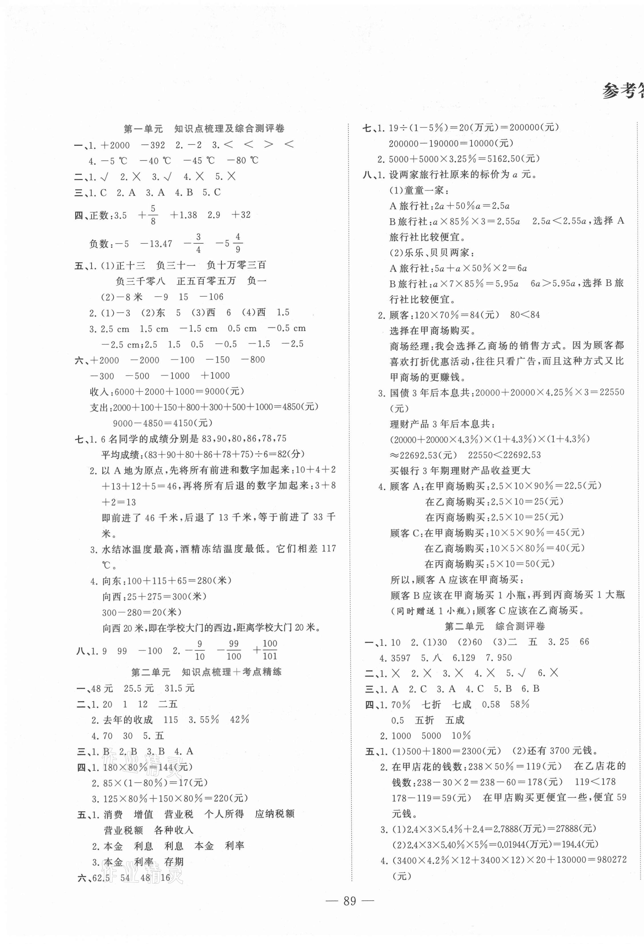 2021年状元点金卷六年级数学下册人教版 第1页