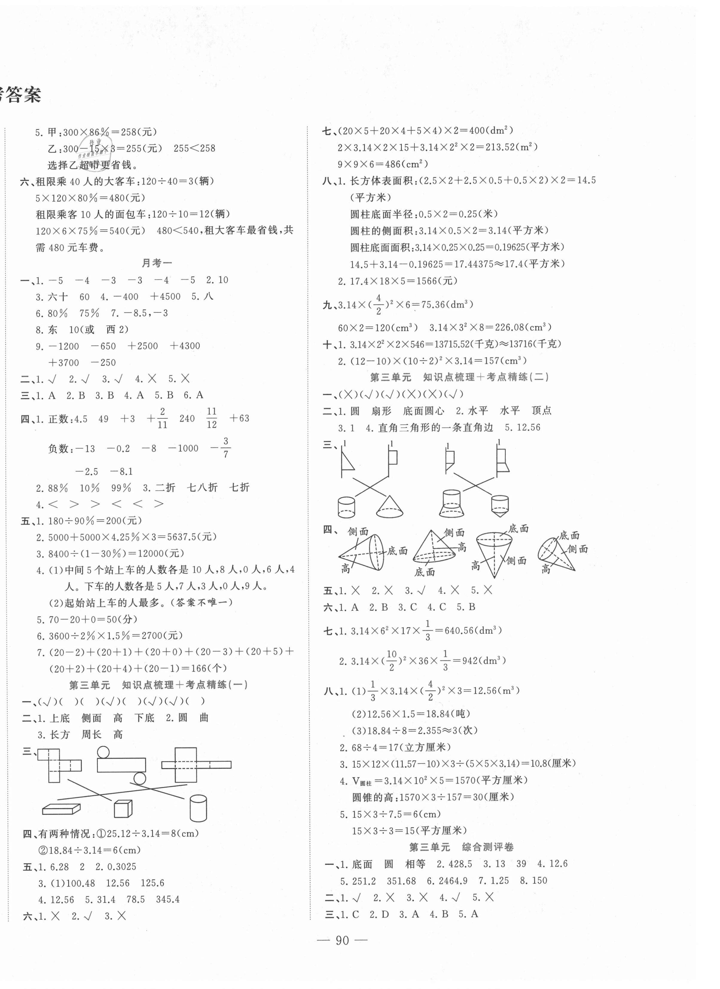 2021年状元点金卷六年级数学下册人教版 第2页