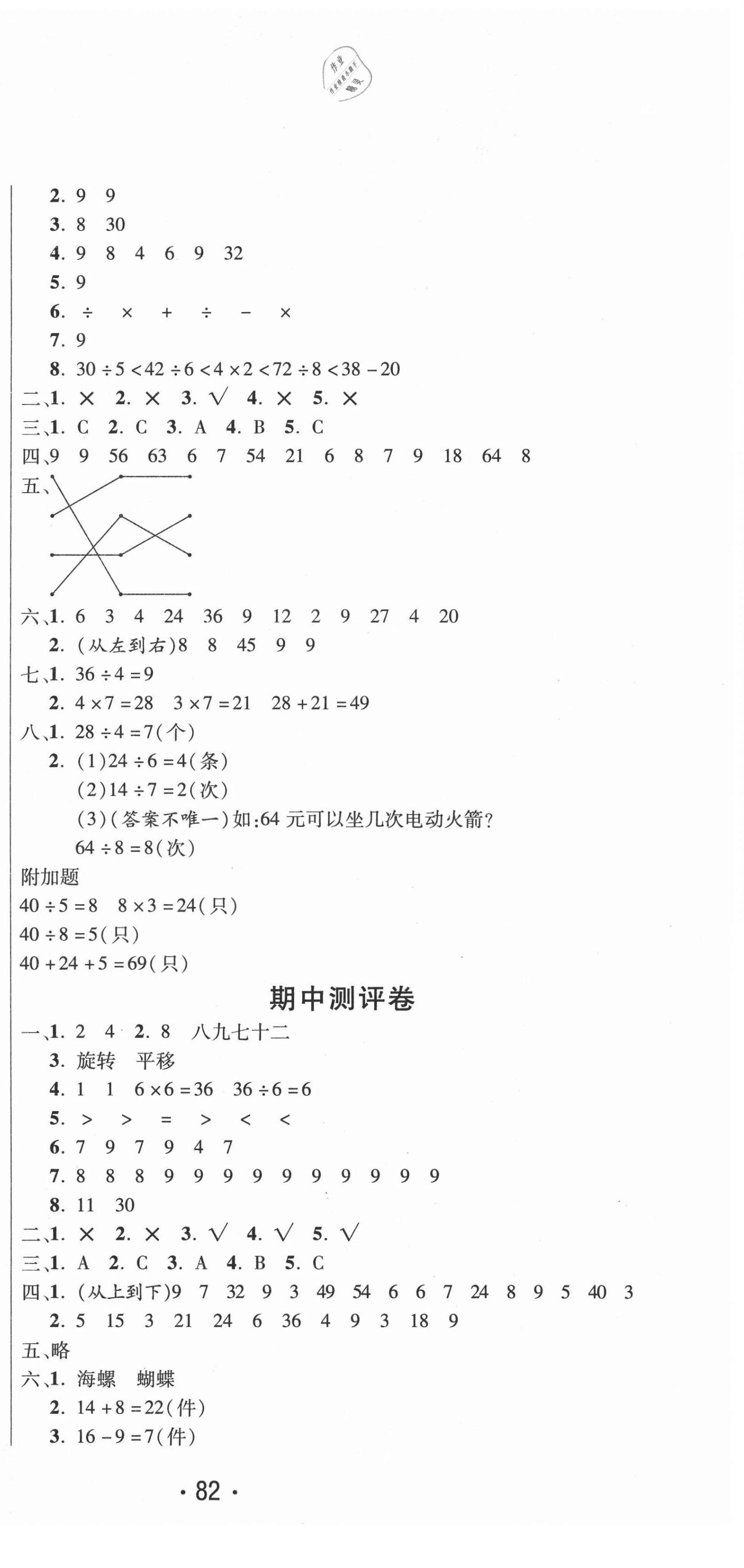 2021年创新考王完全试卷二年级数学下册人教版 参考答案第3页