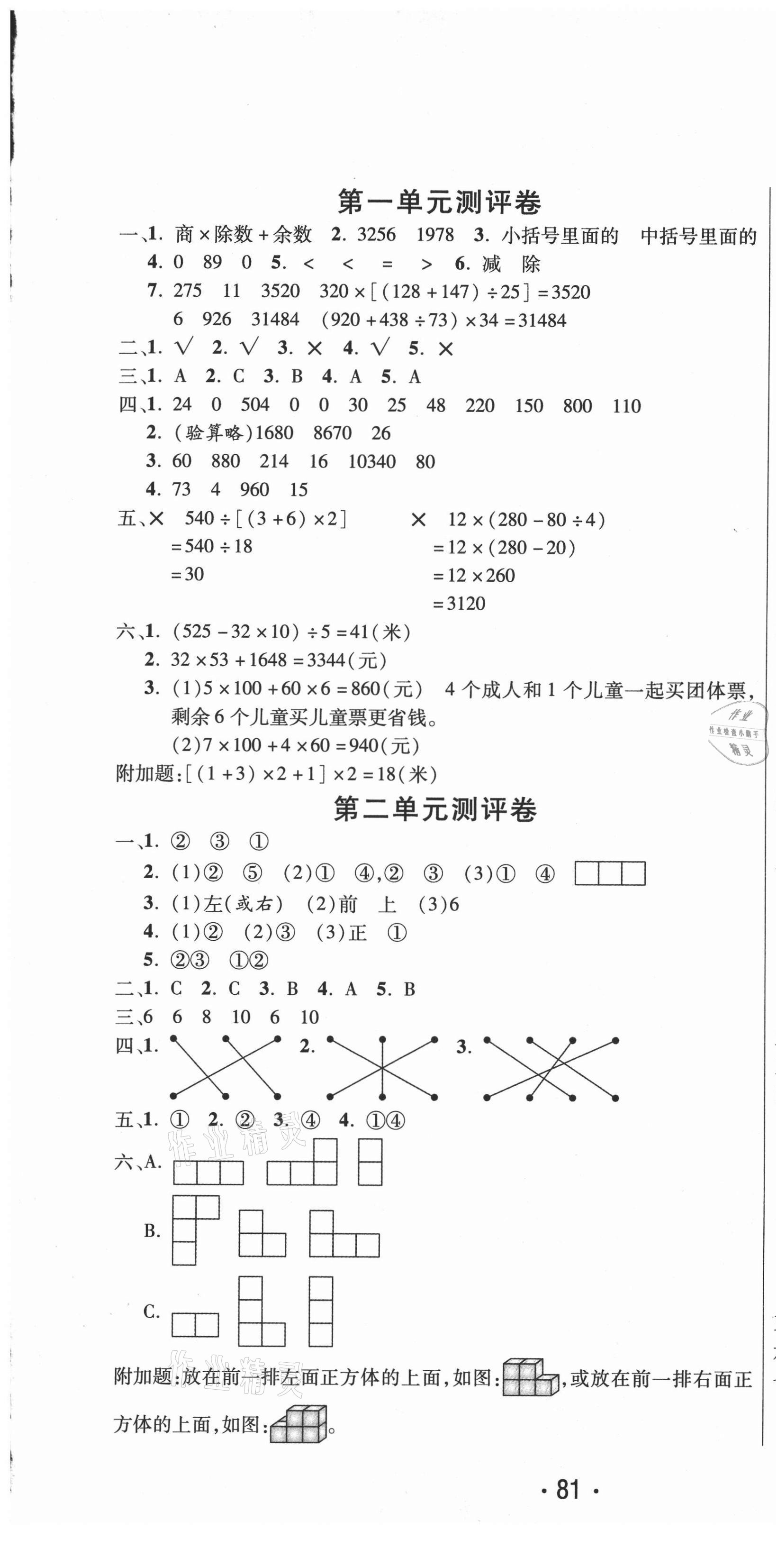 2021年创新考王完全试卷四年级数学下册人教版 参考答案第1页