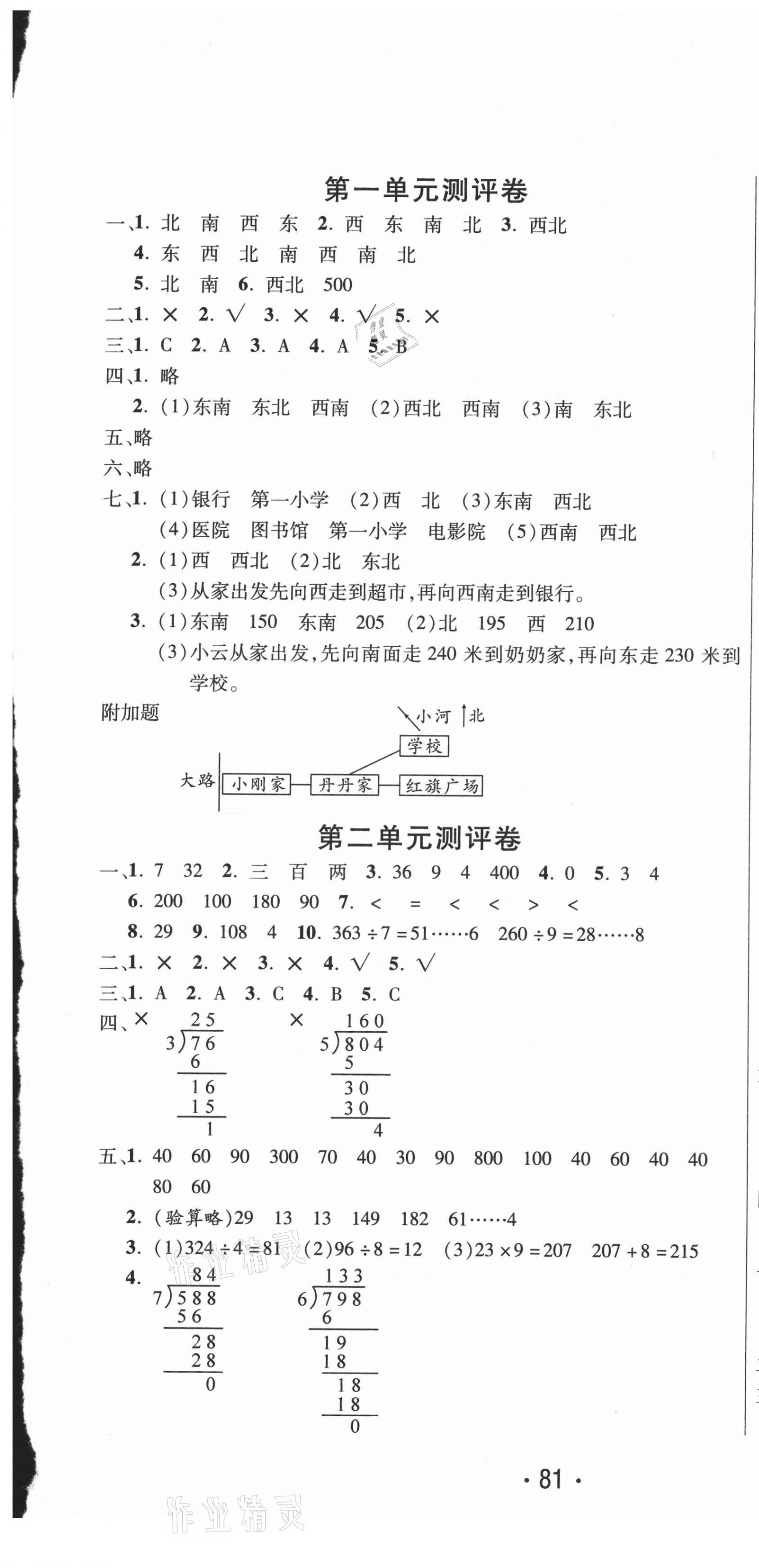 2021年创新考王完全试卷三年级数学下册人教版 参考答案第1页