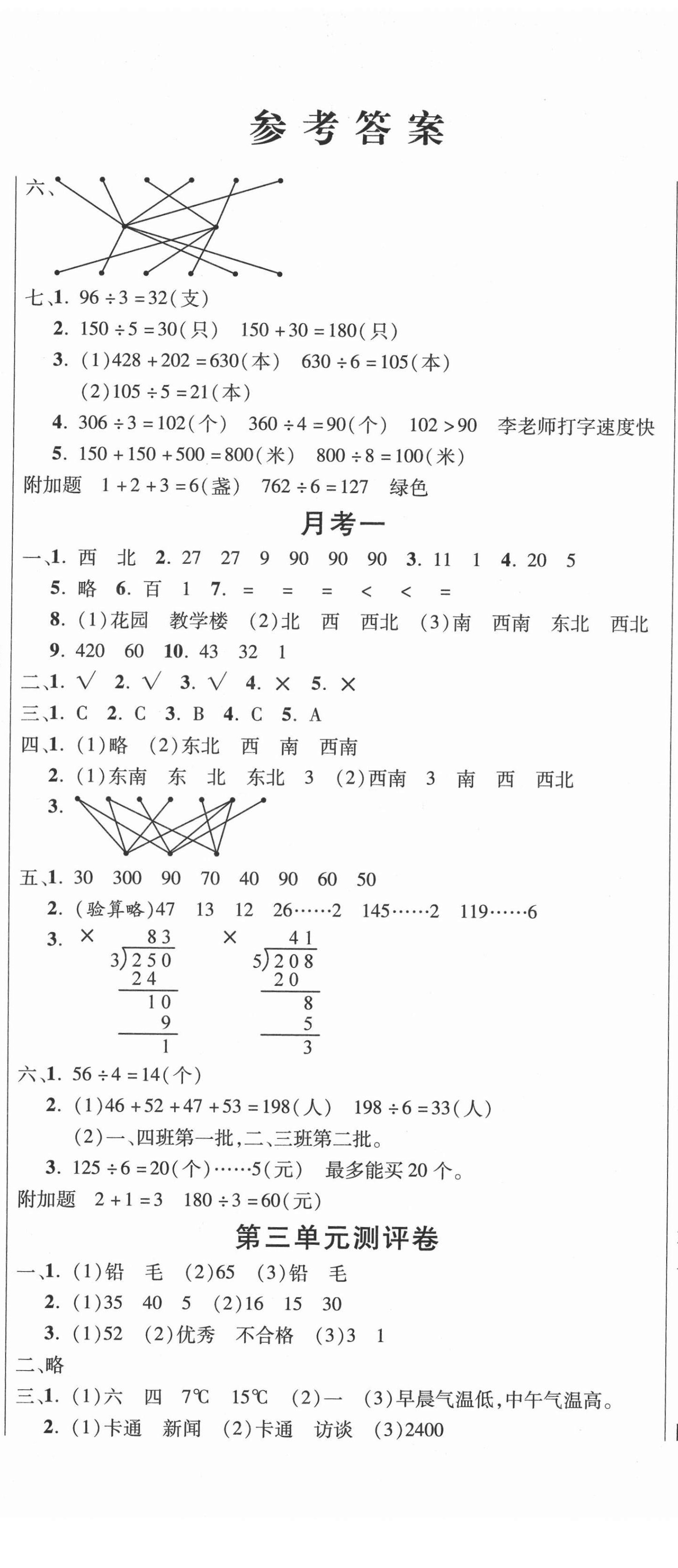 2021年创新考王完全试卷三年级数学下册人教版 参考答案第2页