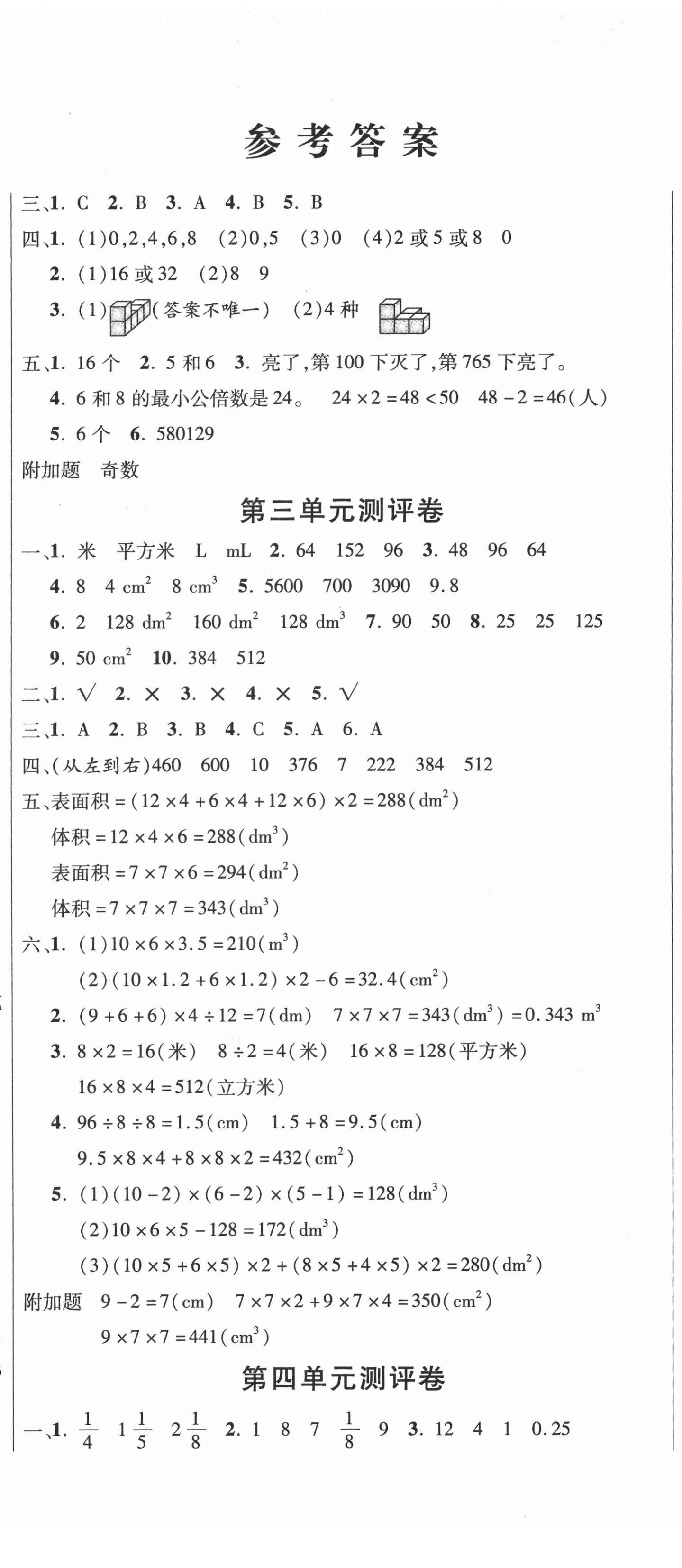 2021年创新考王完全试卷五年级数学下册人教版 参考答案第2页